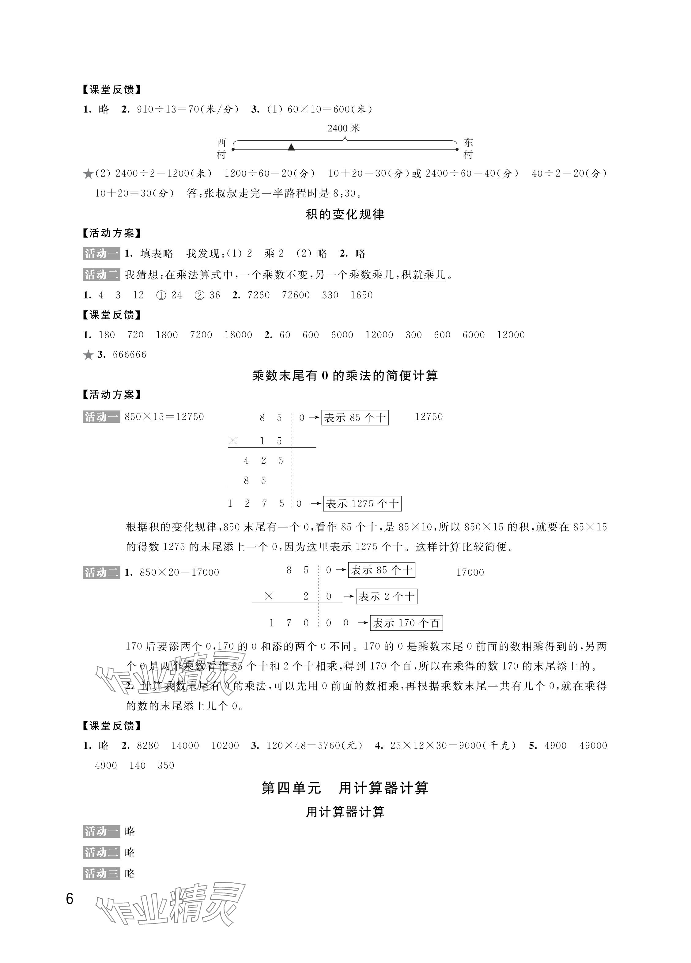 2024年優(yōu)思優(yōu)評四年級數(shù)學下冊蘇教版 參考答案第6頁