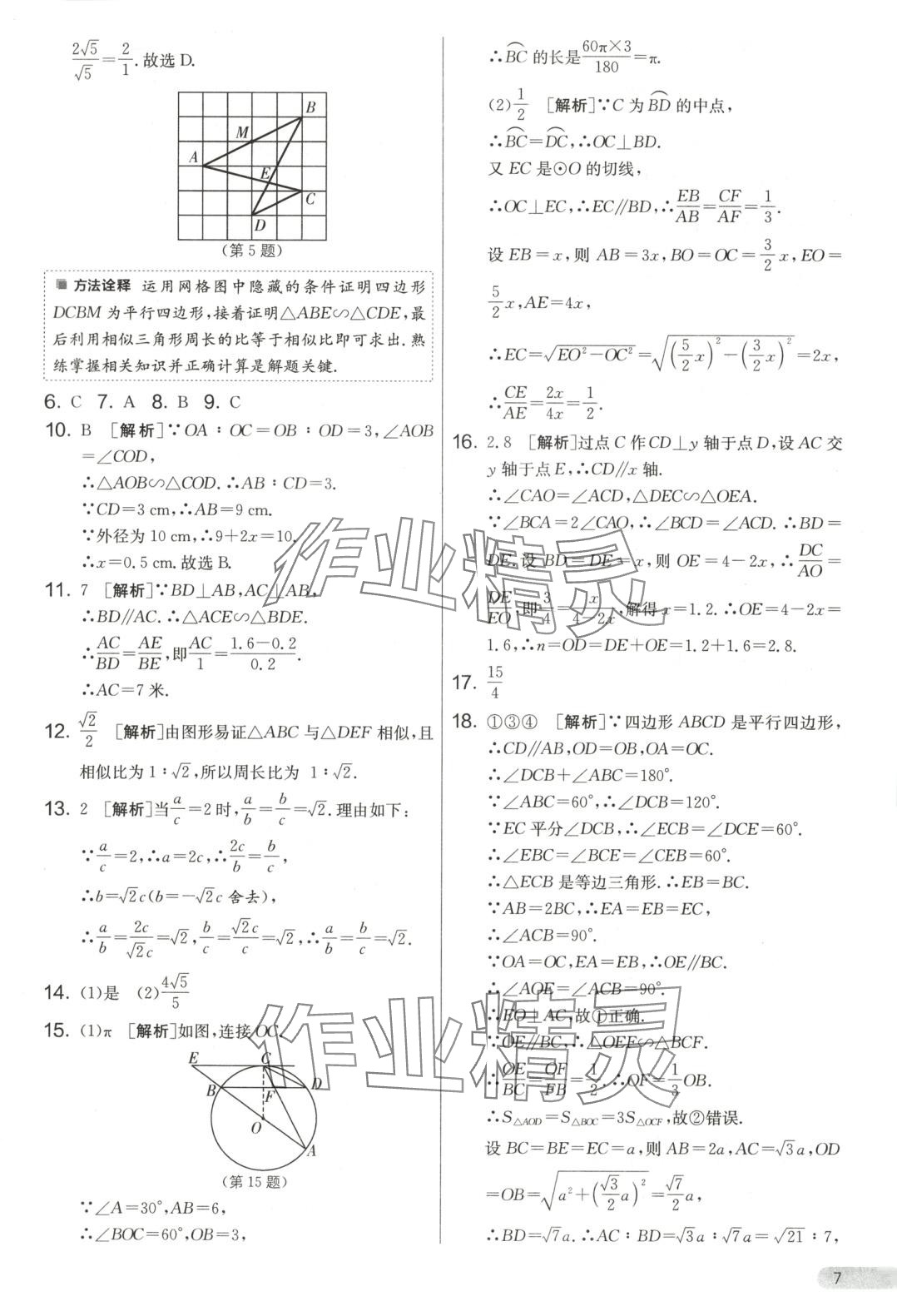 2025年單元雙測全優測評卷九年級數學下冊人教版 第7頁