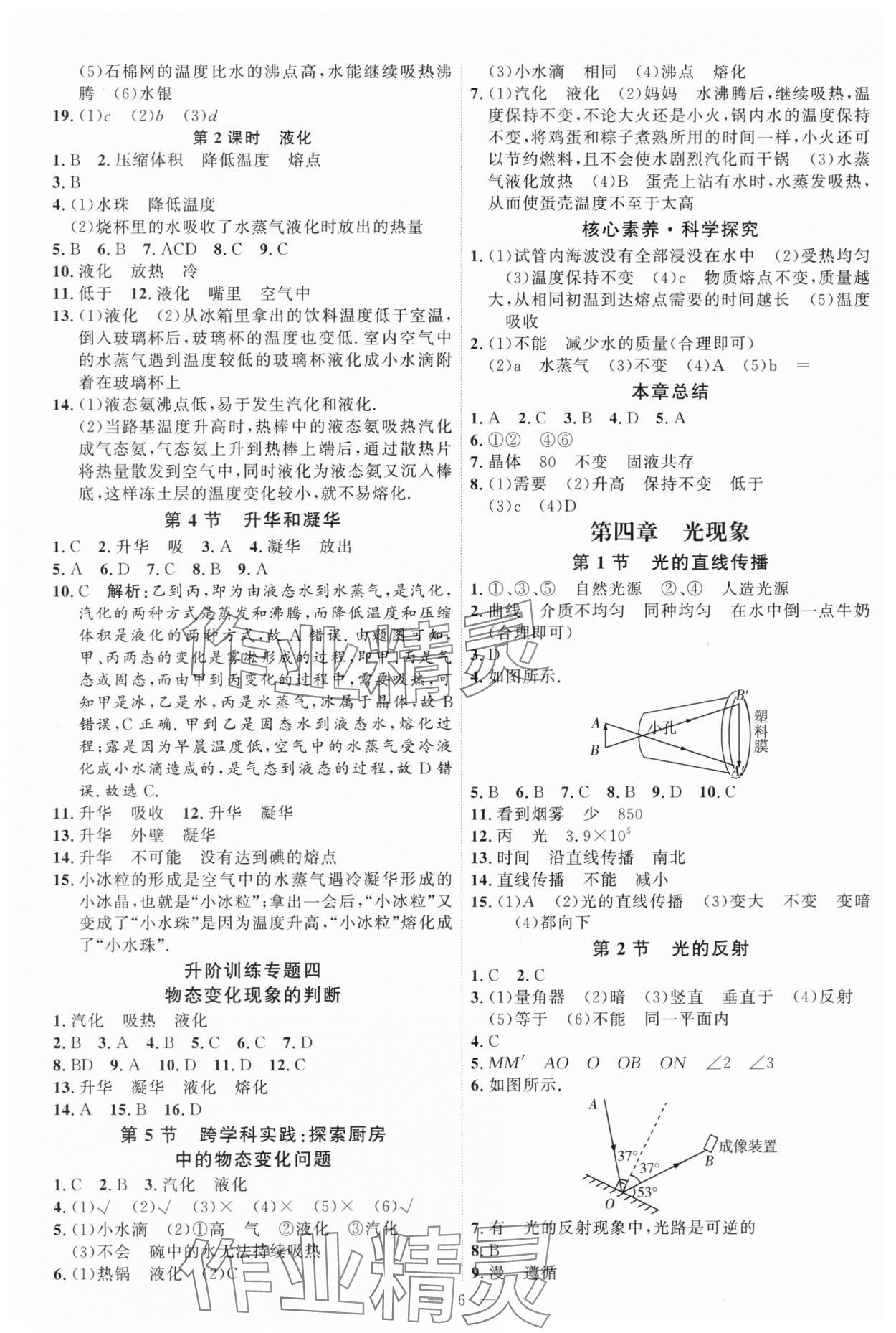 2025年優(yōu)加學案課時通八年級物理上冊人教版 第6頁