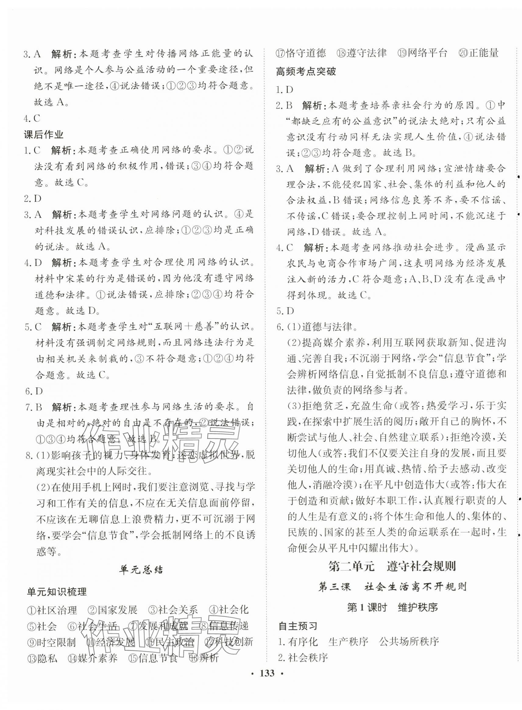 2024年同步訓(xùn)練河北人民出版社八年級道德與法治上冊人教版 第3頁