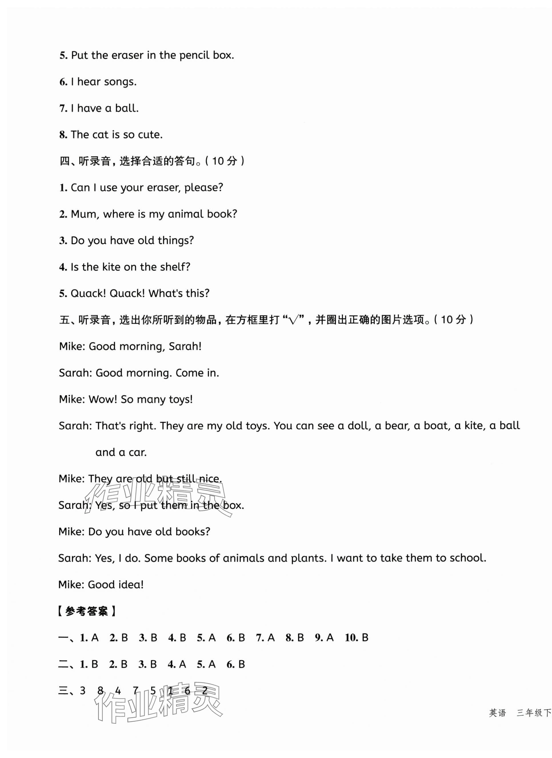 2025年名師面對面期末大通關(guān)三年級英語下冊人教版 參考答案第5頁