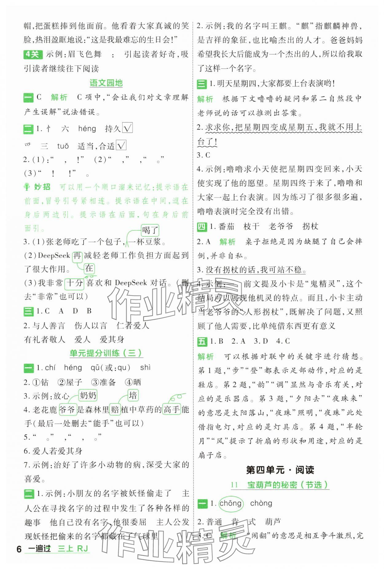 2025年一遍過三年級語文上冊人教版 第6頁