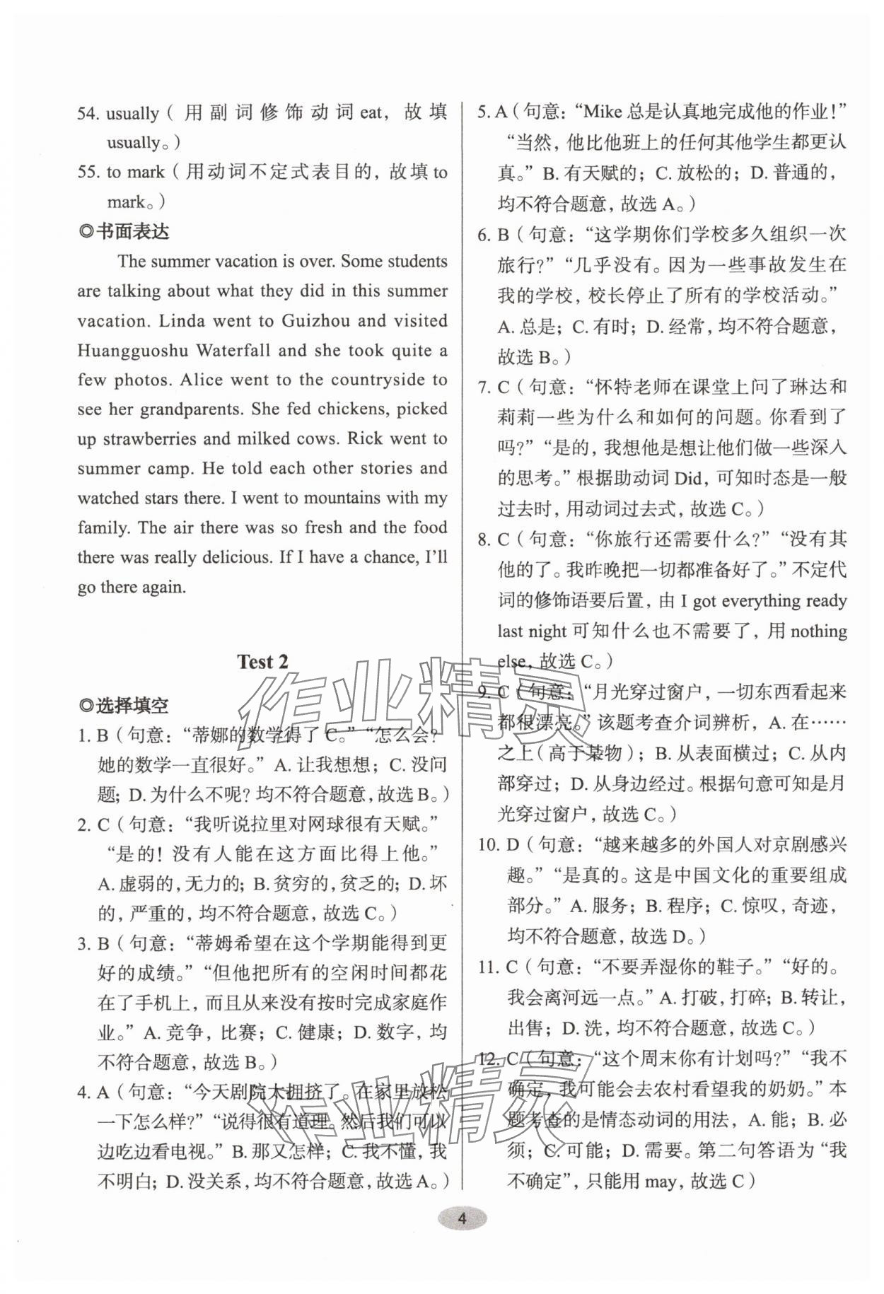 2024年天下中考核心素養提升八年級英語人教版A版 參考答案第4頁