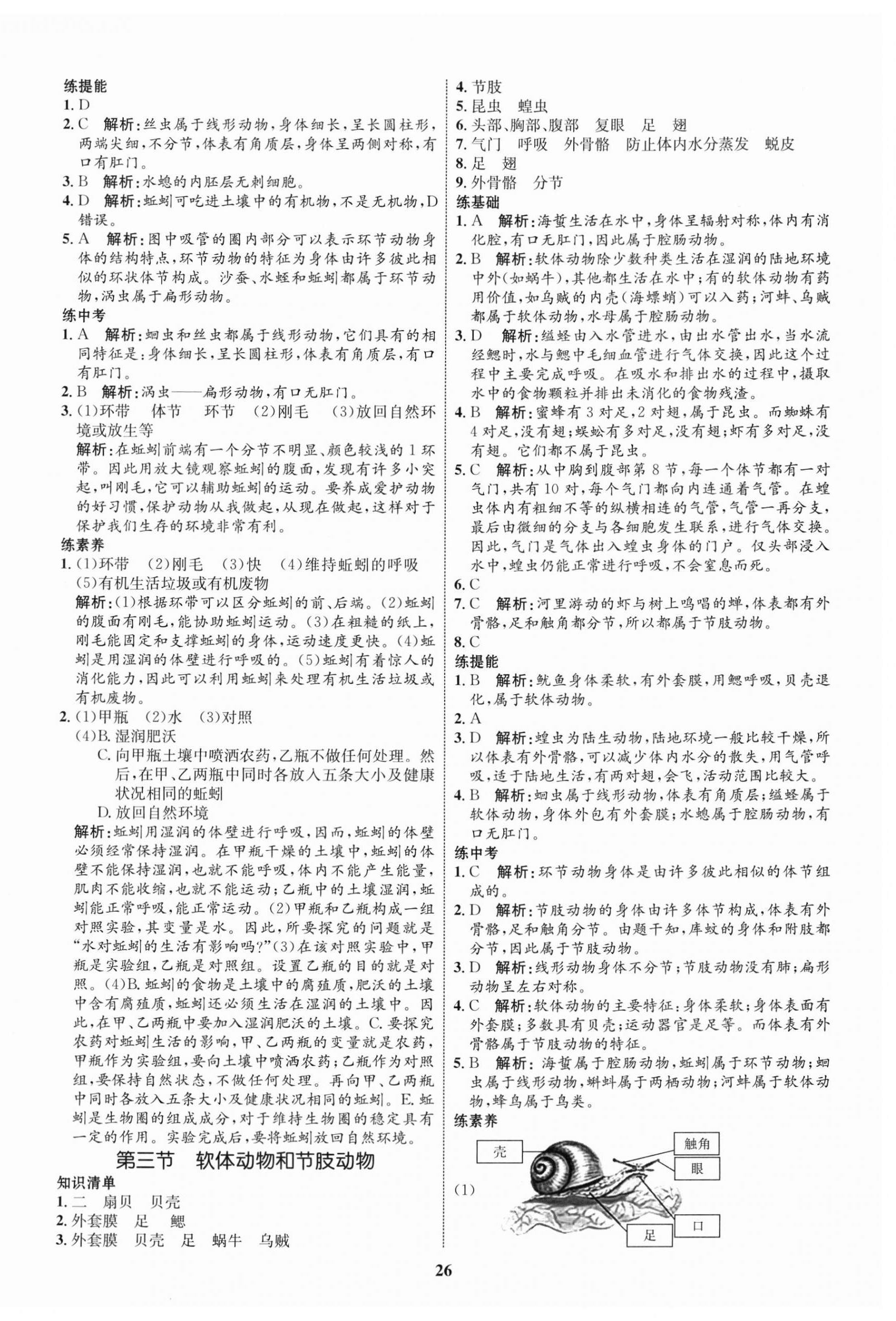 2023年同步学考优化设计八年级生物上册人教版 第2页