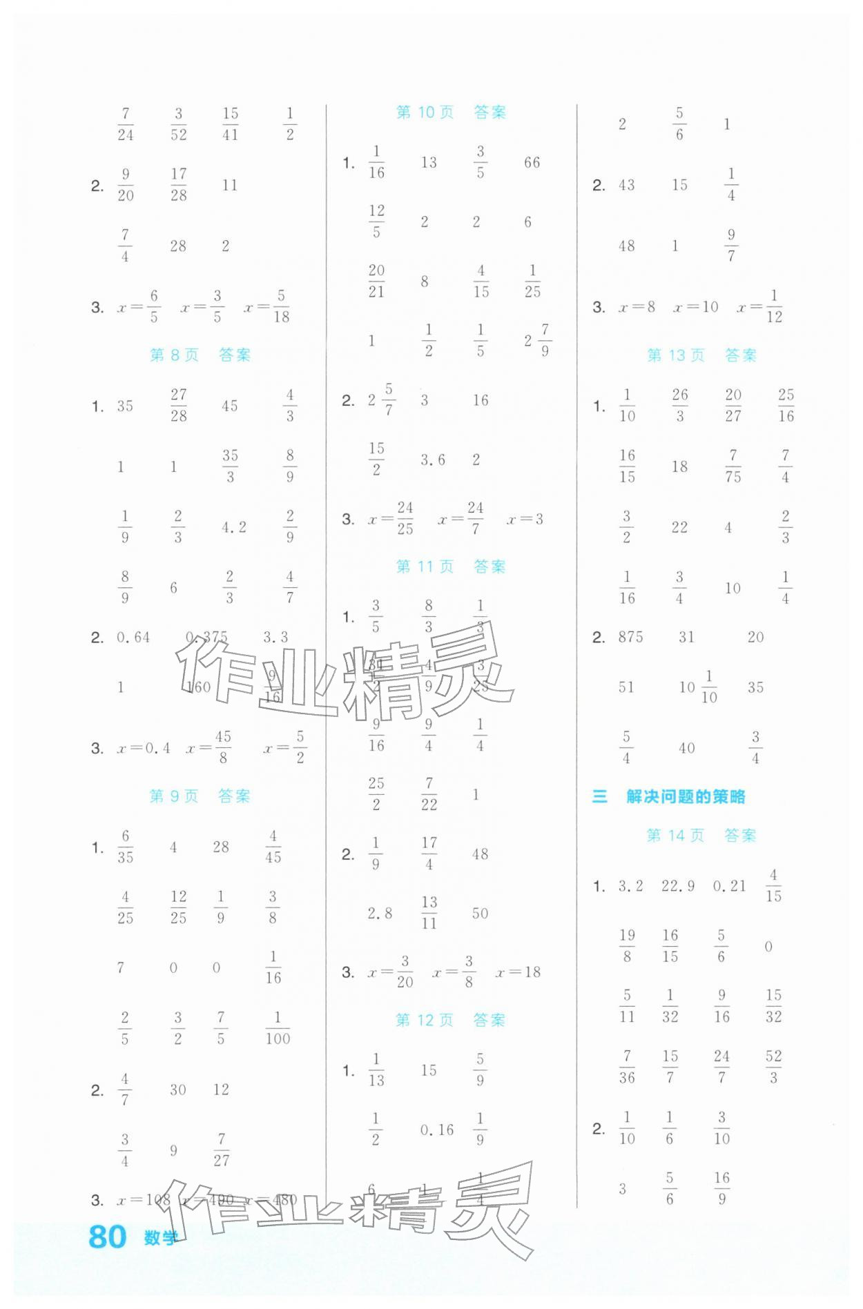 2026年阶梯口算六年级数学下册苏教版&nbsp;第2页
