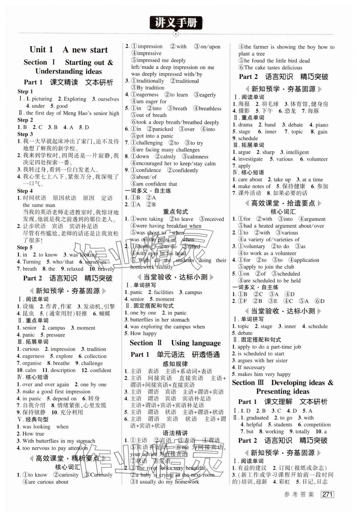 2024年红对勾讲与练高中英语必修第一册外研版 参考答案第1页