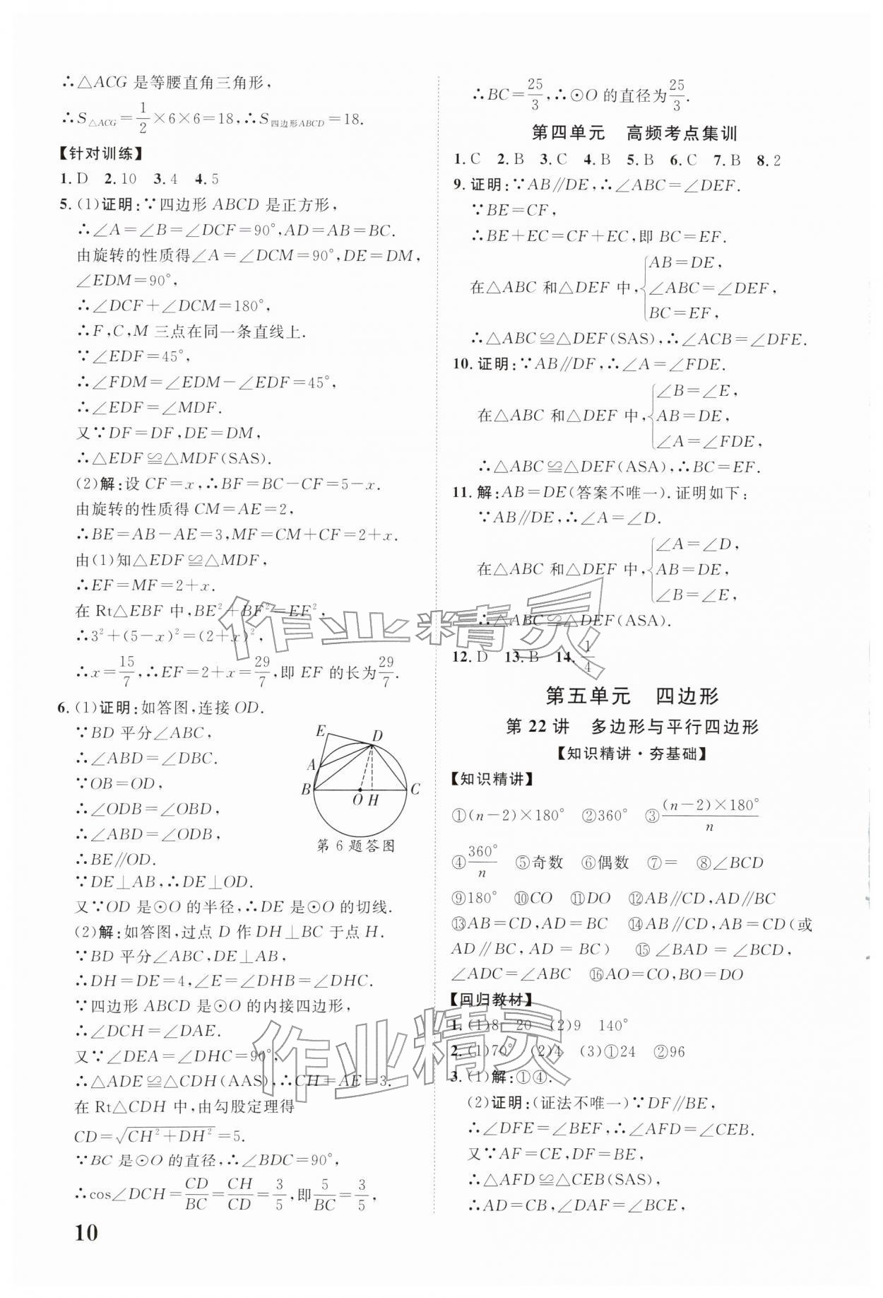 2026年中考新突破数学云南专版&nbsp;第10页