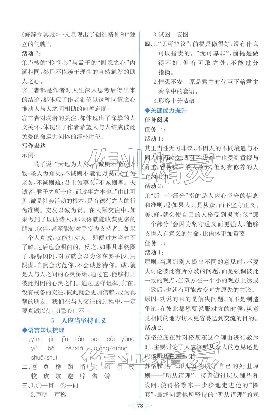 2025年同步解析与测评课时练人民教育出版社高中语文选择性必修中册人教版浙江专版&nbsp;第8页