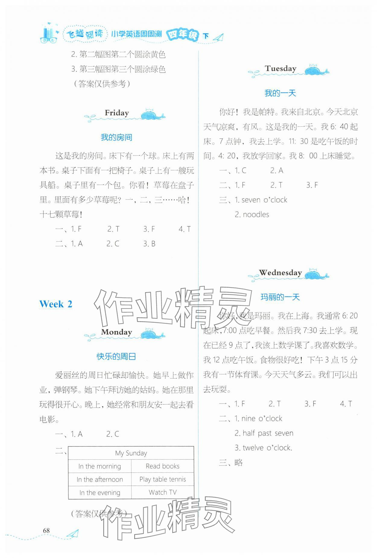 2025年飛越閱讀周周測四年級(jí)英語下冊(cè)劍橋版 第2頁