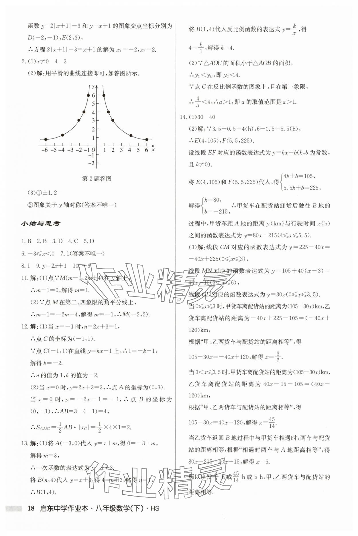 2025年啟東中學作業本八年級數學下冊華師大版吉林專版 第18頁