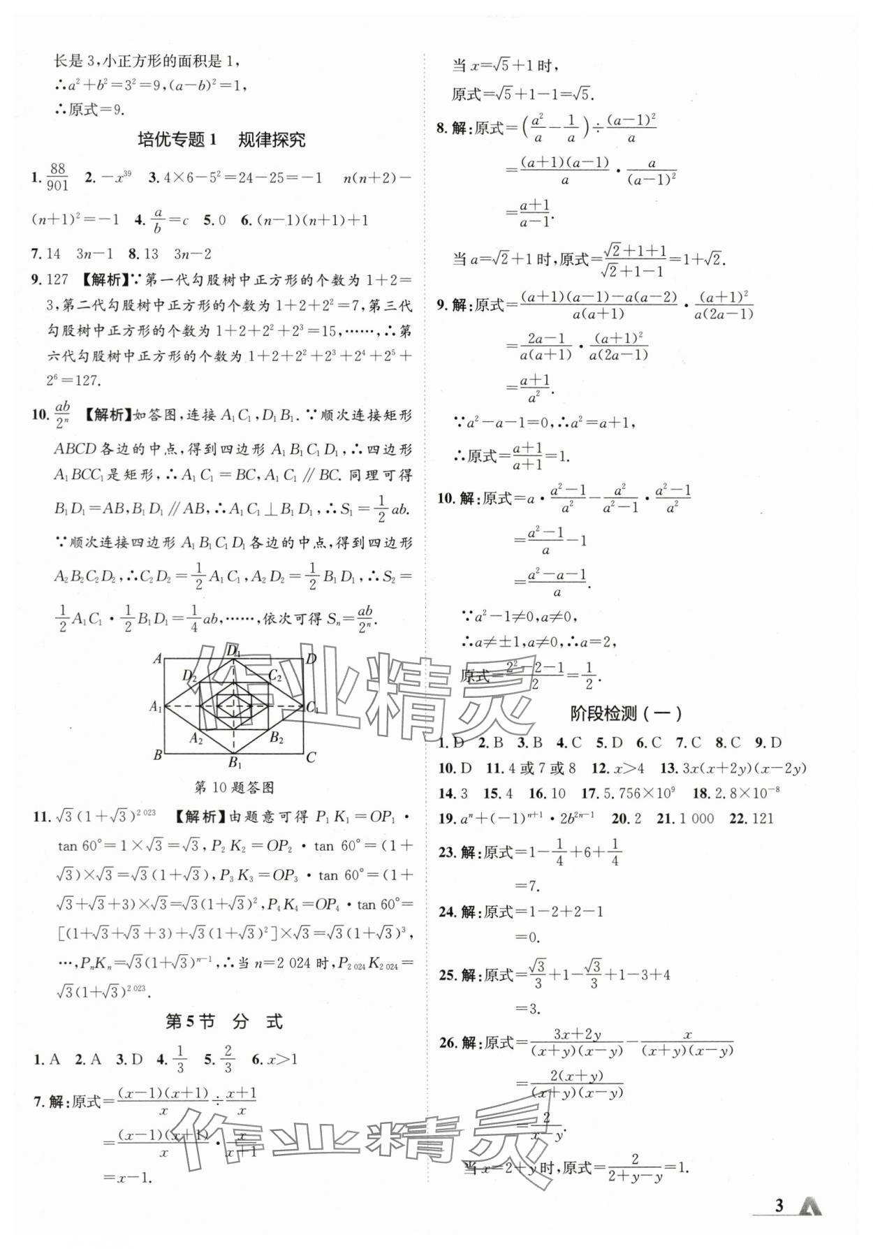 2024年卓文書(shū)業(yè)加速度數(shù)學(xué)青海專版 參考答案第2頁(yè)