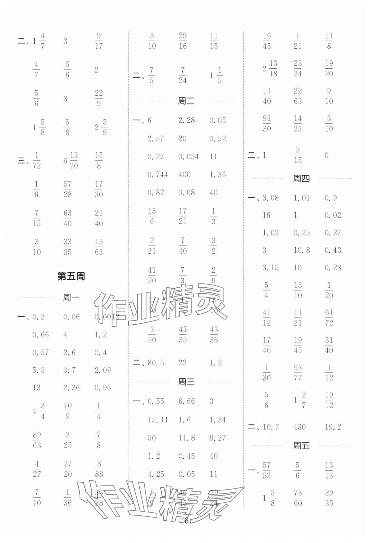 2025年通城學典計算能手五年級數學下冊冀教版&nbsp;第6頁