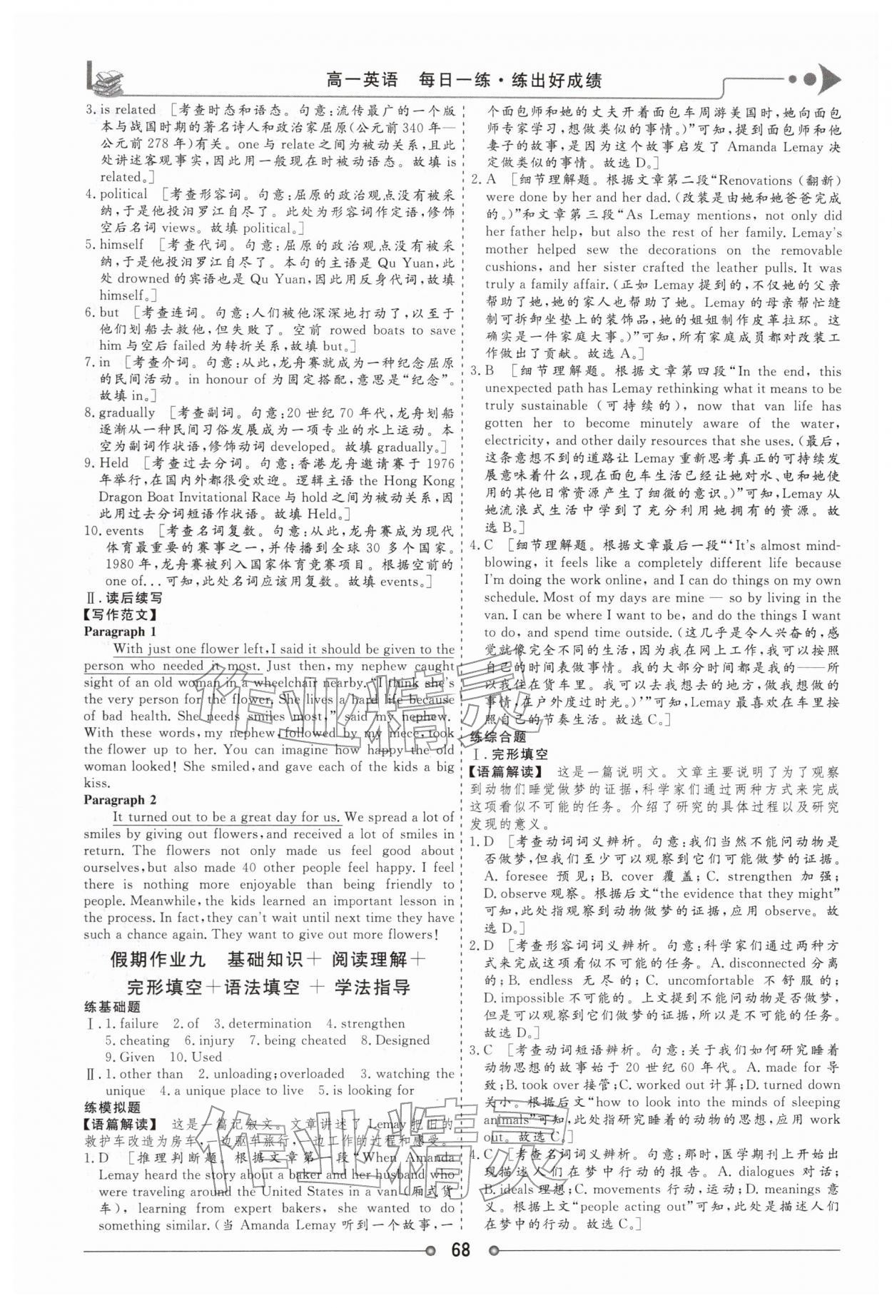 2026年快乐假期讲练测高一英语&nbsp;第10页