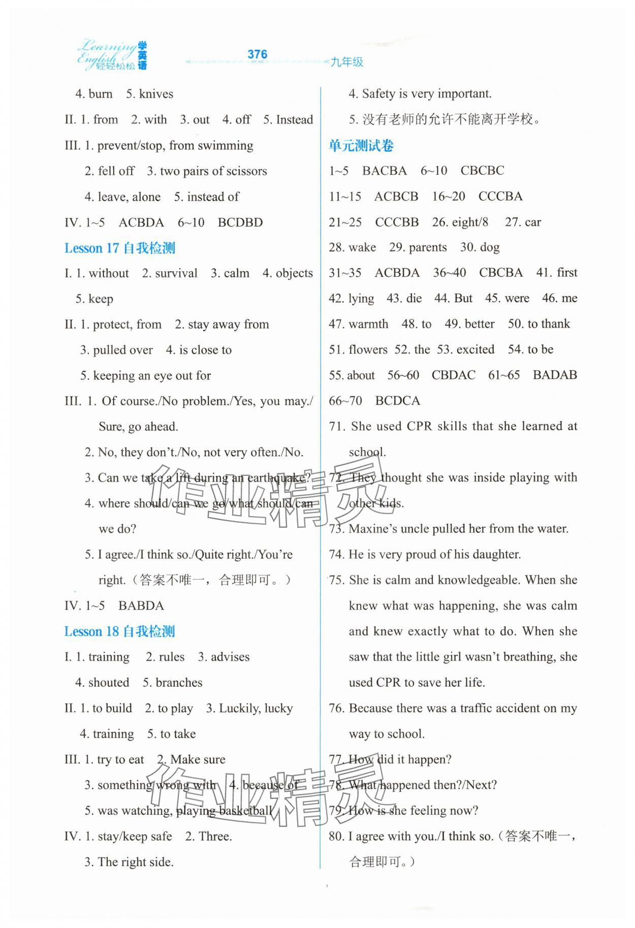 2025年轻轻松松九年级英语全一册冀教版 第6页
