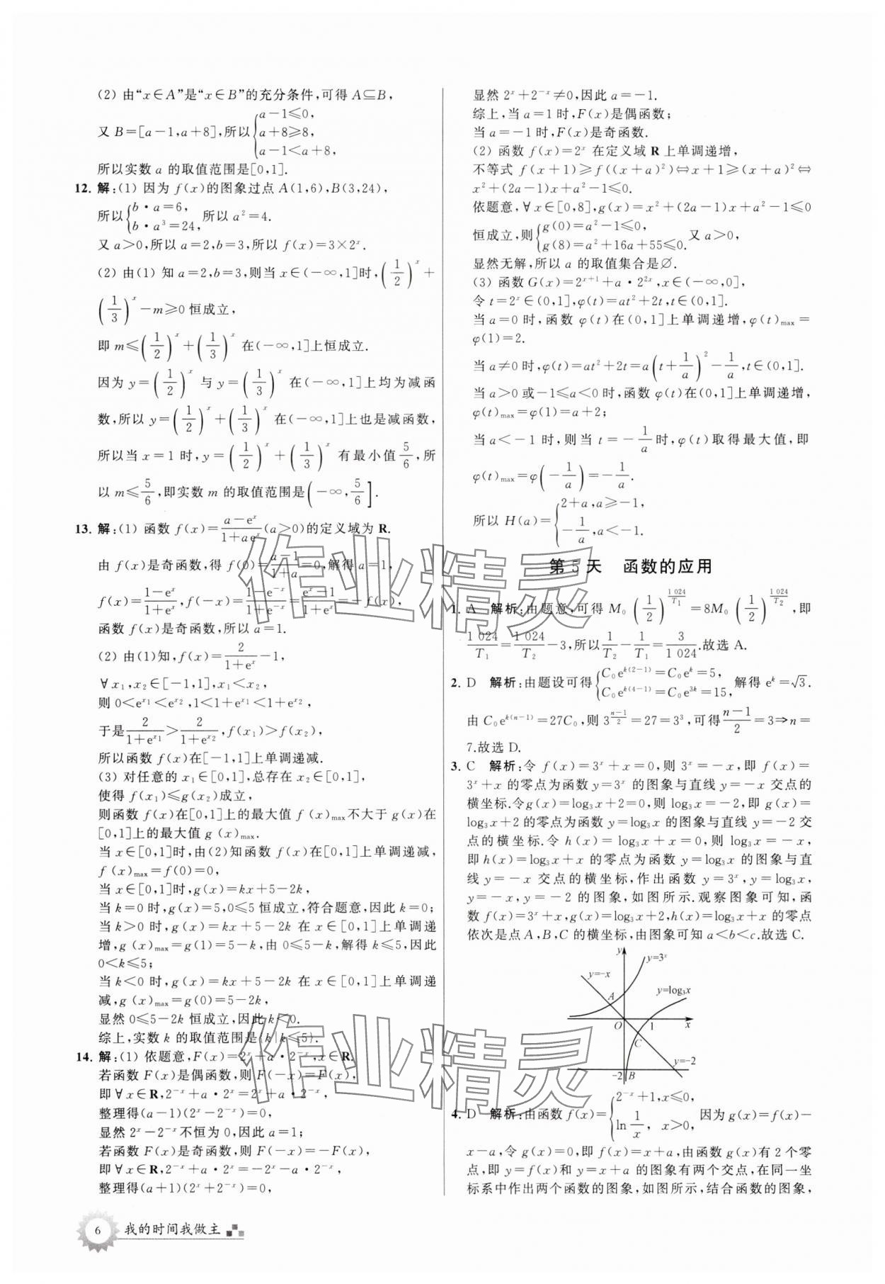 2025年最高考假期作业高二数学通用版 第6页