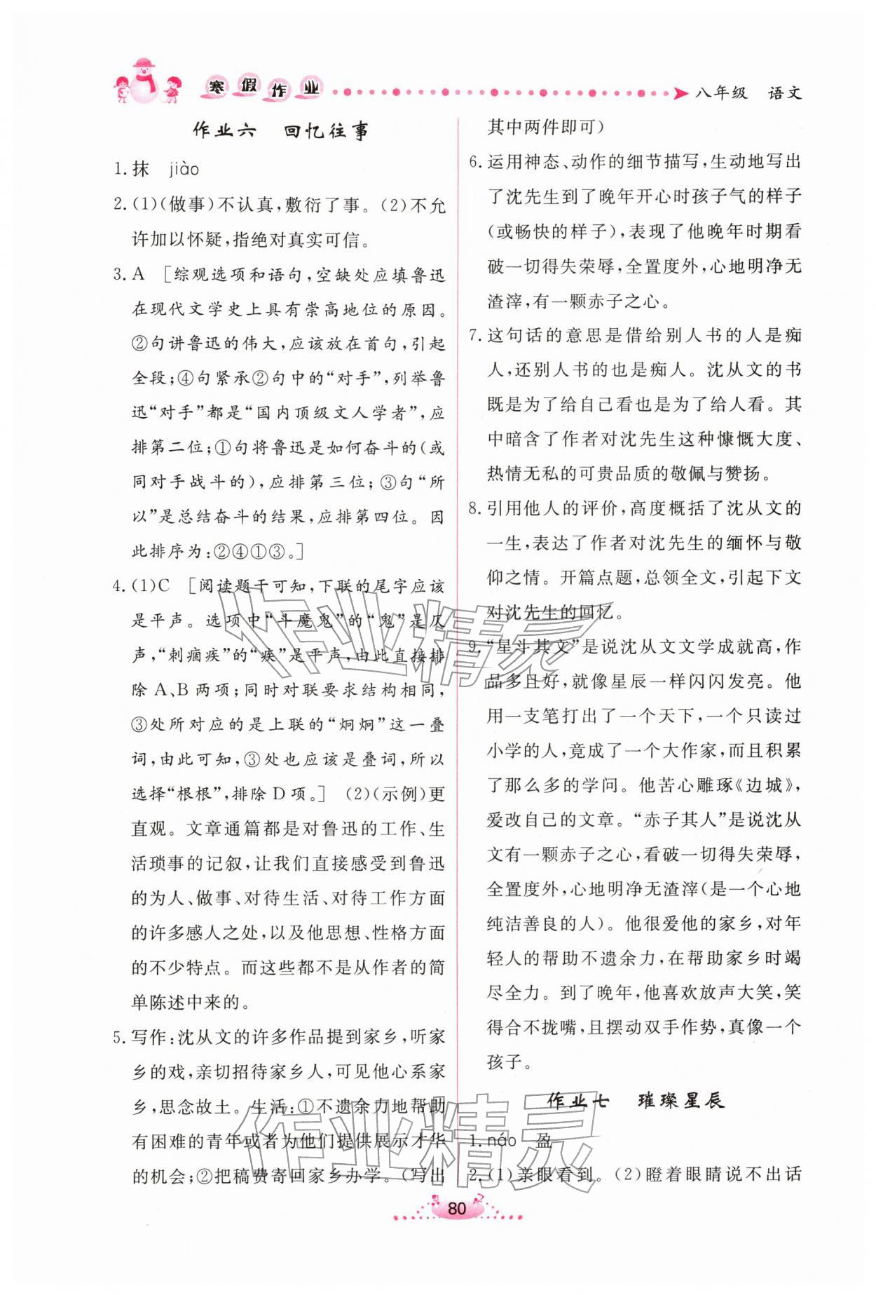 2026年新学案寒假作业八年级语文人教版&nbsp;参考答案第3页