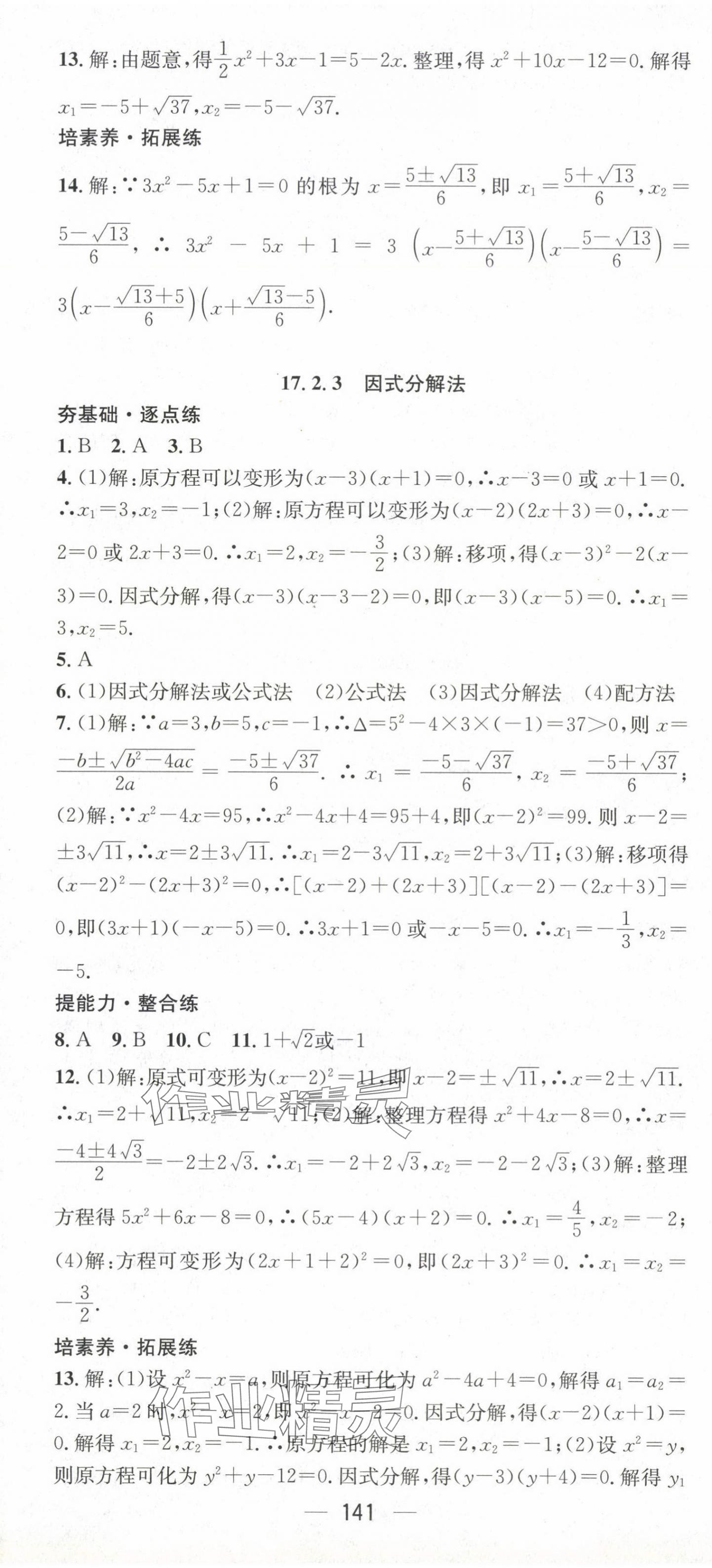 2025年精英新課堂八年級數(shù)學(xué)下冊滬科版 第7頁