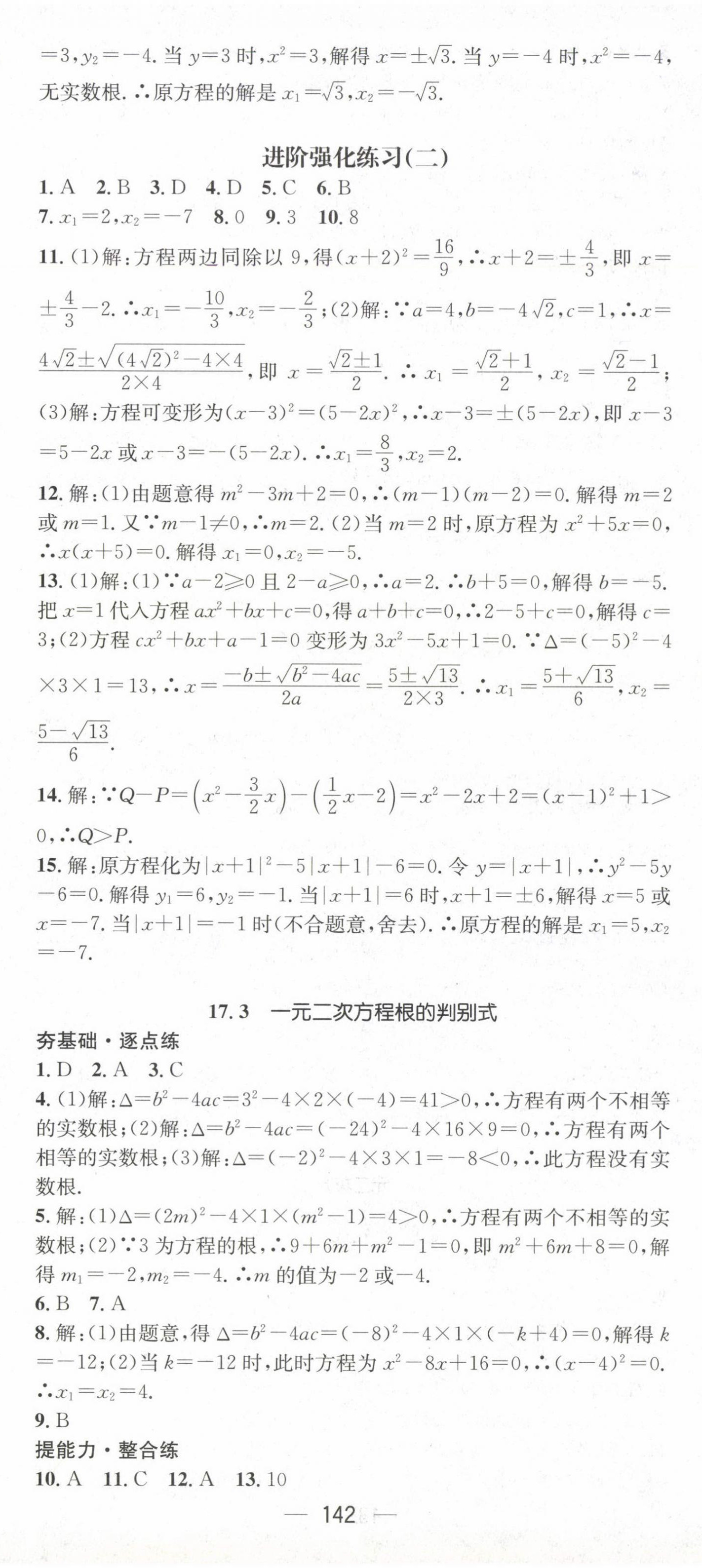 2025年精英新課堂八年級數(shù)學(xué)下冊滬科版 第8頁