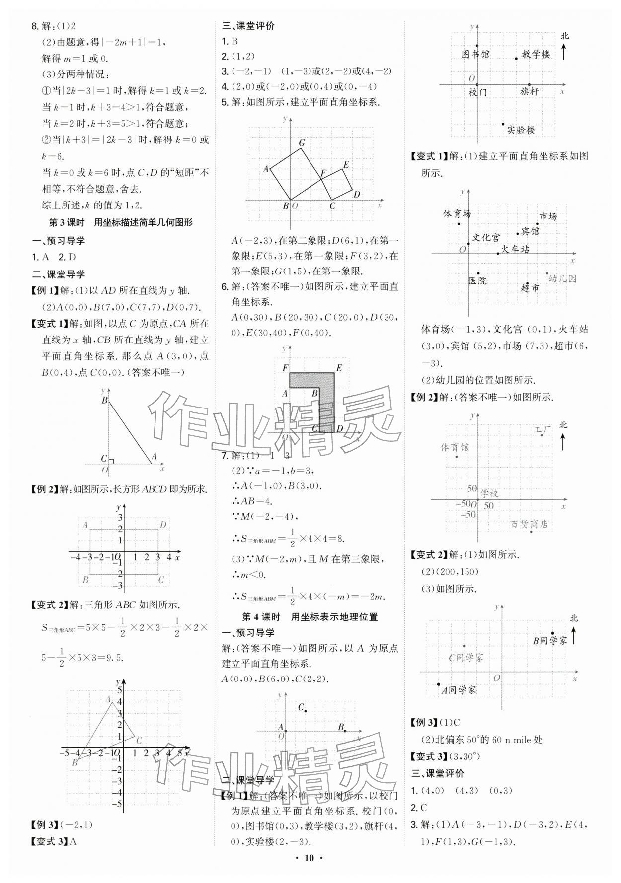 2026年多维导学案七年级数学下册人教版&nbsp;第10页