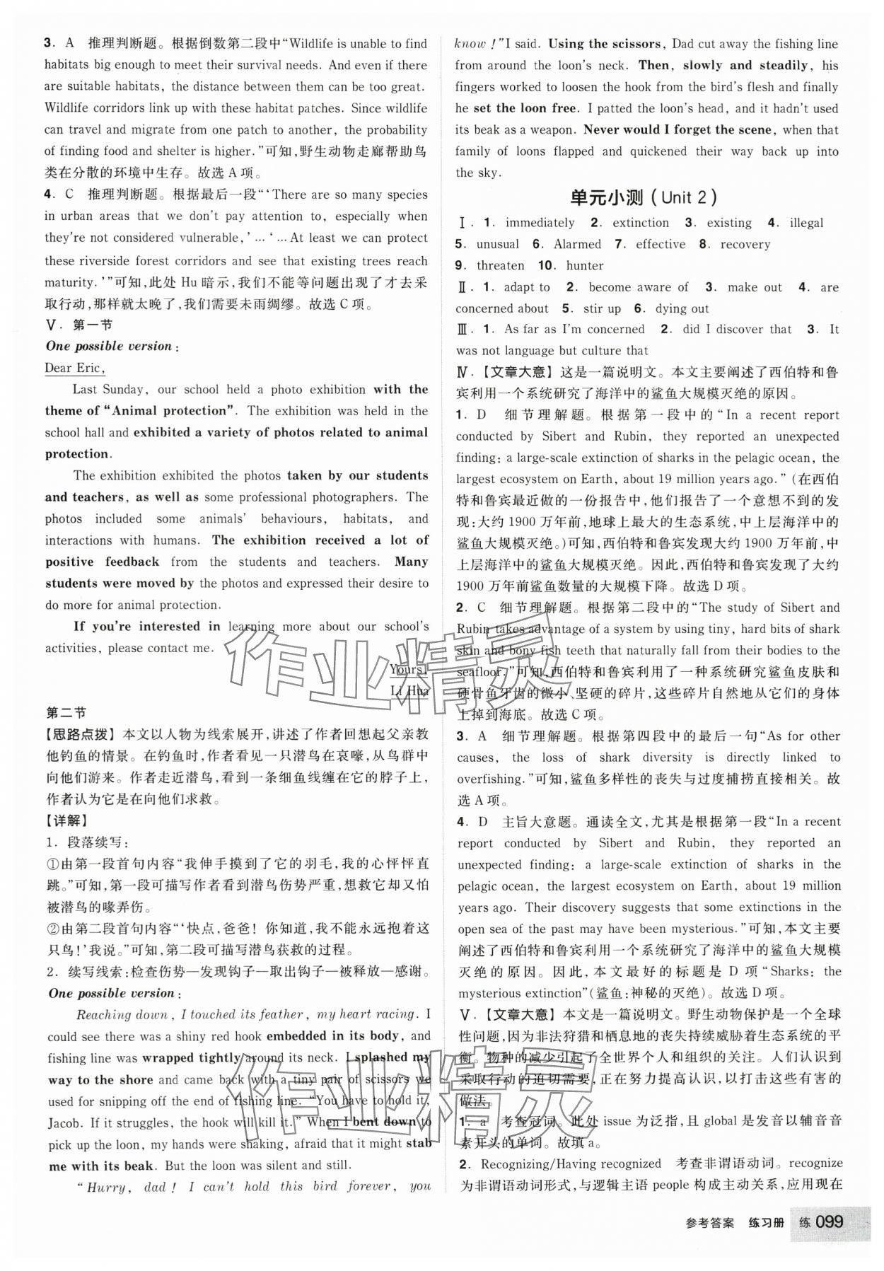 2025年全品學練考高中英語必修第二冊人教版 參考答案第9頁