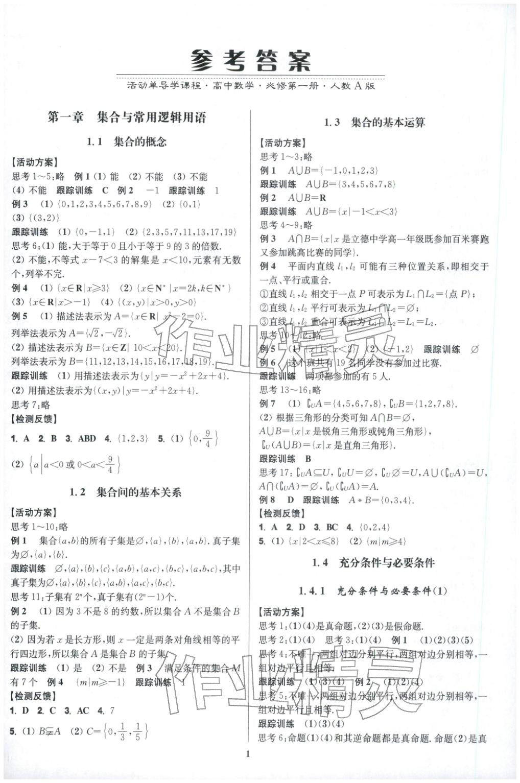 2025年活动单导学课程高中数学必修第一册人教版A版 第1页