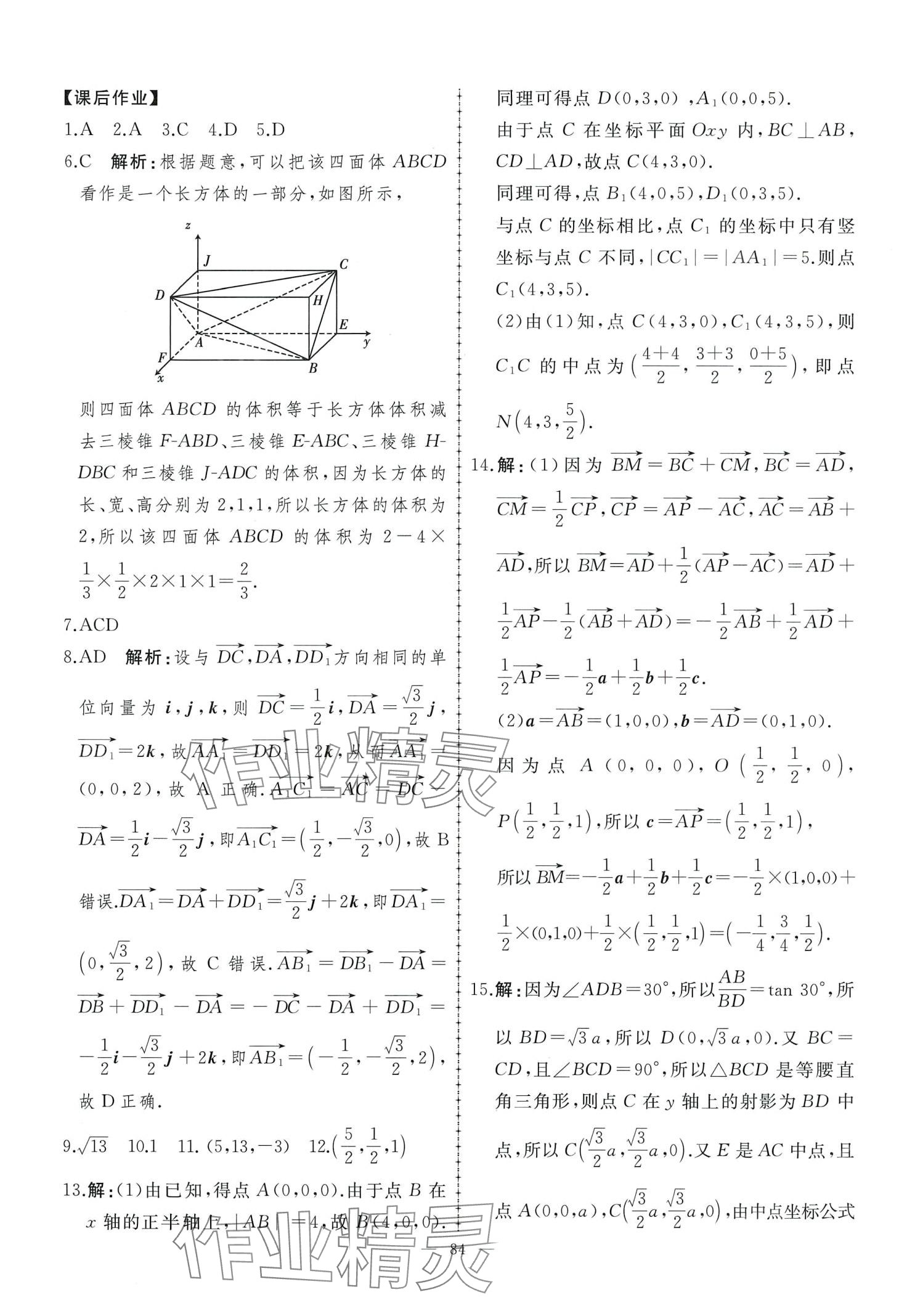 2024年同步練習(xí)冊人民教育出版社高中數(shù)學(xué)選擇性必修第一冊人教版A 第6頁