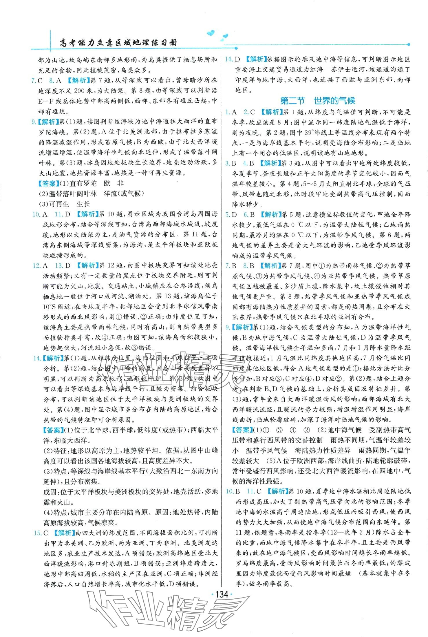 2024年區(qū)域地理高中 第3頁