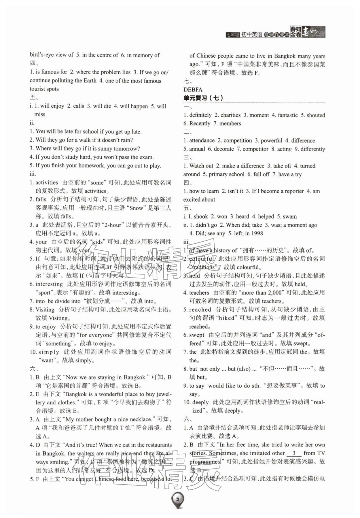 2026年春如金卷初中英语寒假作业本七年级&nbsp;参考答案第5页