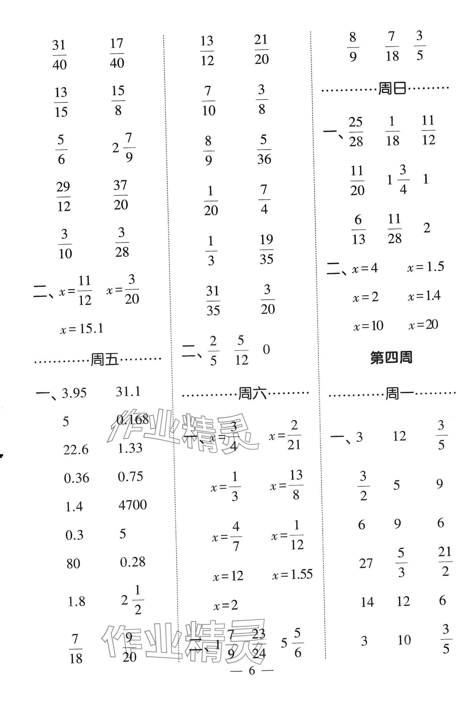 2024年經綸學典計算小能手五年級數學下冊北師大版 第6頁