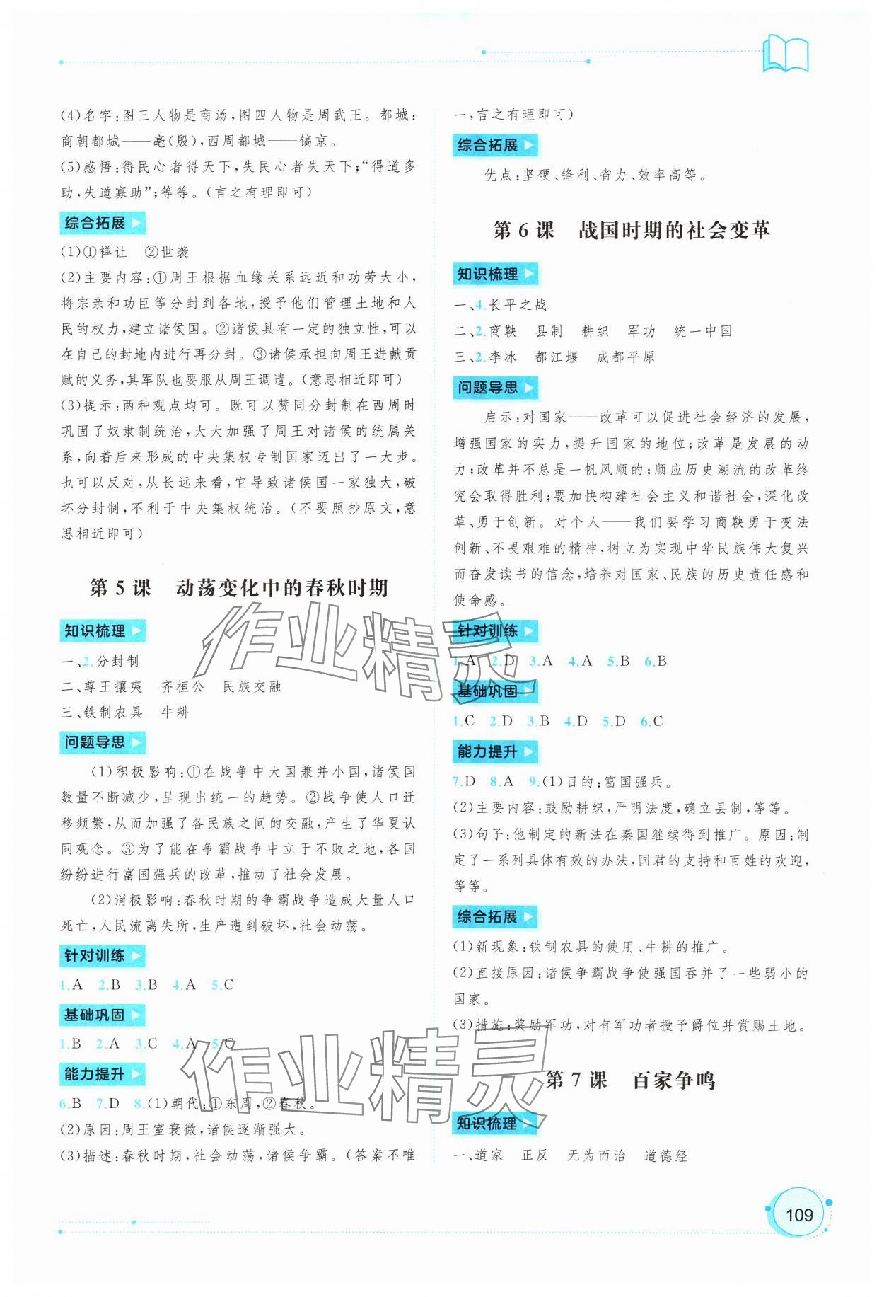 2024年新課程學(xué)習(xí)與測(cè)評(píng)同步學(xué)習(xí)七年級(jí)歷史上冊(cè)人教版 第3頁(yè)