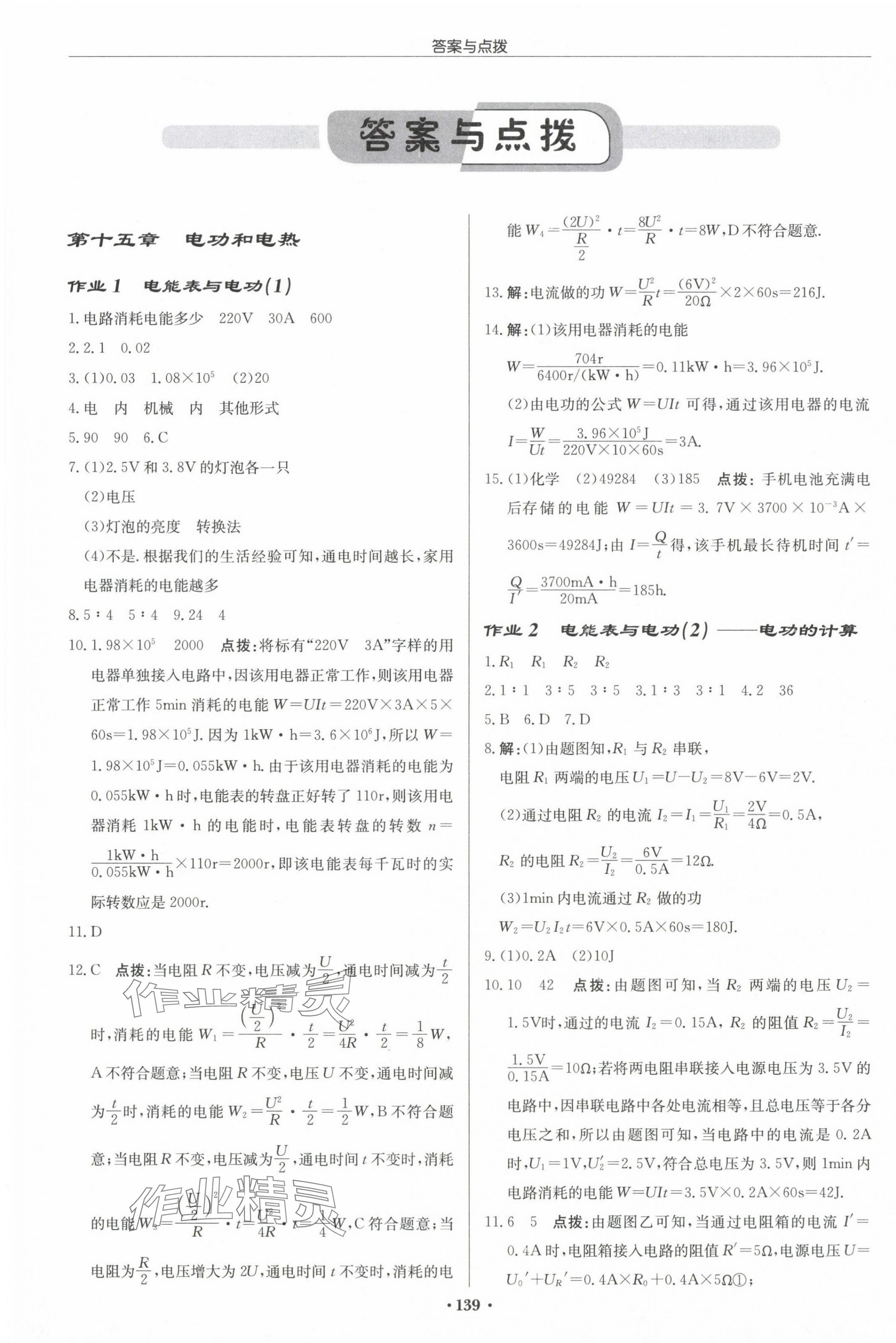 2024年啟東中學(xué)作業(yè)本九年級(jí)物理下冊(cè)江蘇版 第1頁(yè)