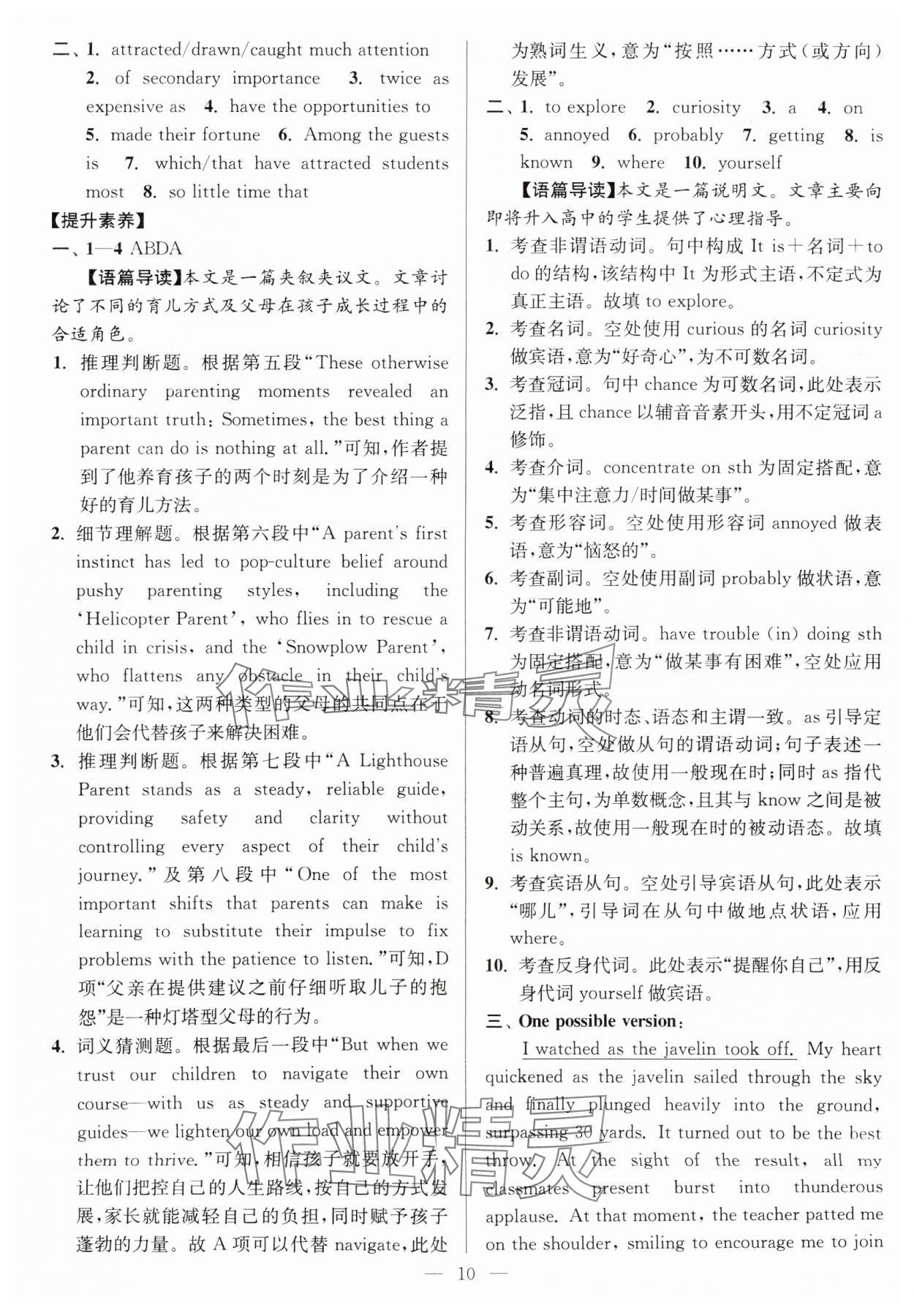 2025年南通小題高中英語(yǔ)必修第一冊(cè)譯林版 參考答案第10頁(yè)