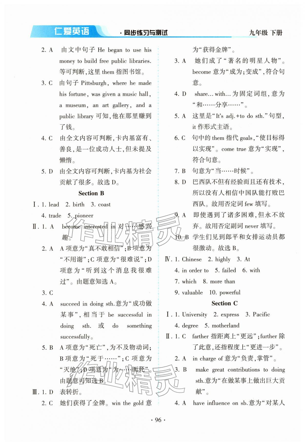 2026年仁爱英语同步练习与测试九年级英语下册仁爱版贵州专版&nbsp;第6页