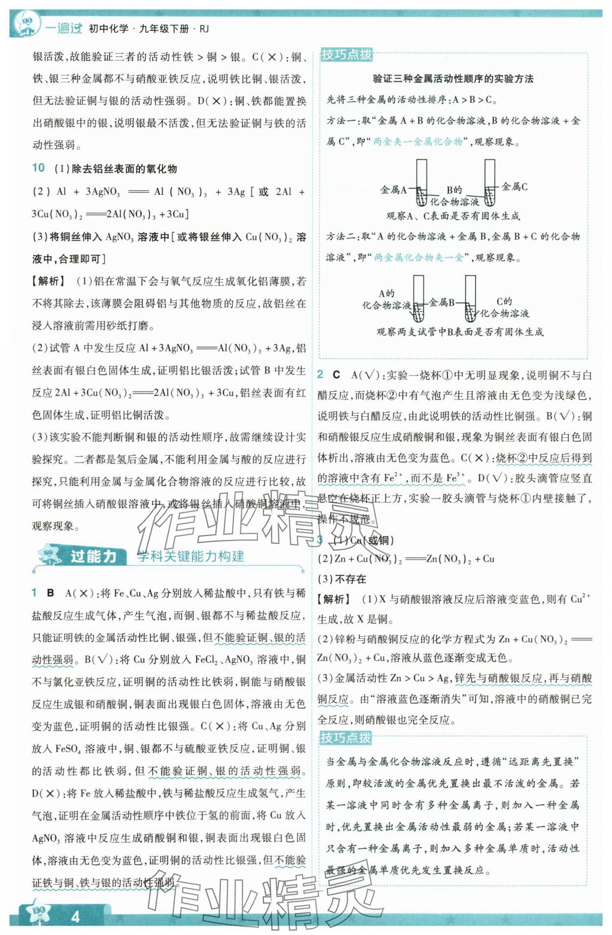 2024年一遍過九年級初中化學(xué)下冊人教版 第4頁