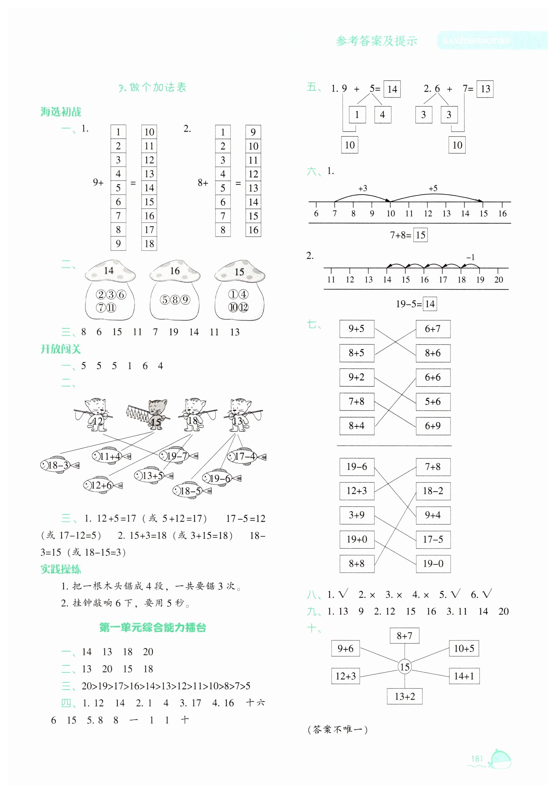 2025年尖子生题库一年级数学下册北师大版 参考答案第4页