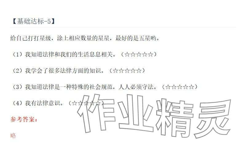 2025年同步实践评价课程基础训练湖南少年儿童出版社六年级道德与法治上册人教版 参考答案第5页