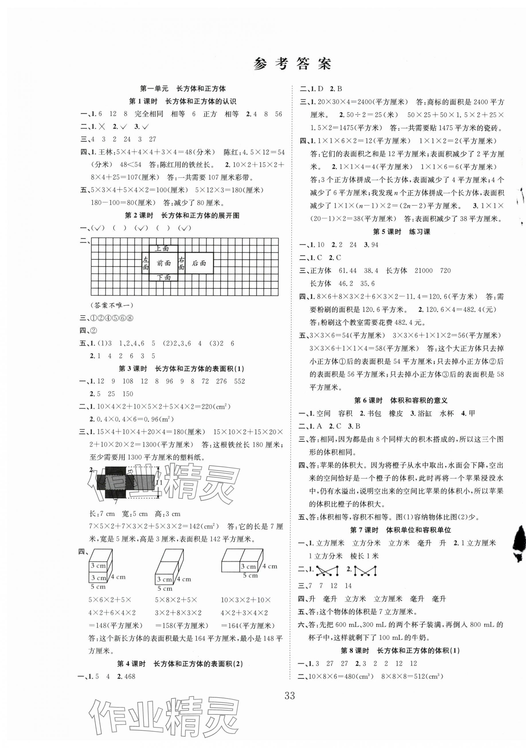 2023年新经典练与测六年级数学上册苏教版 第1页