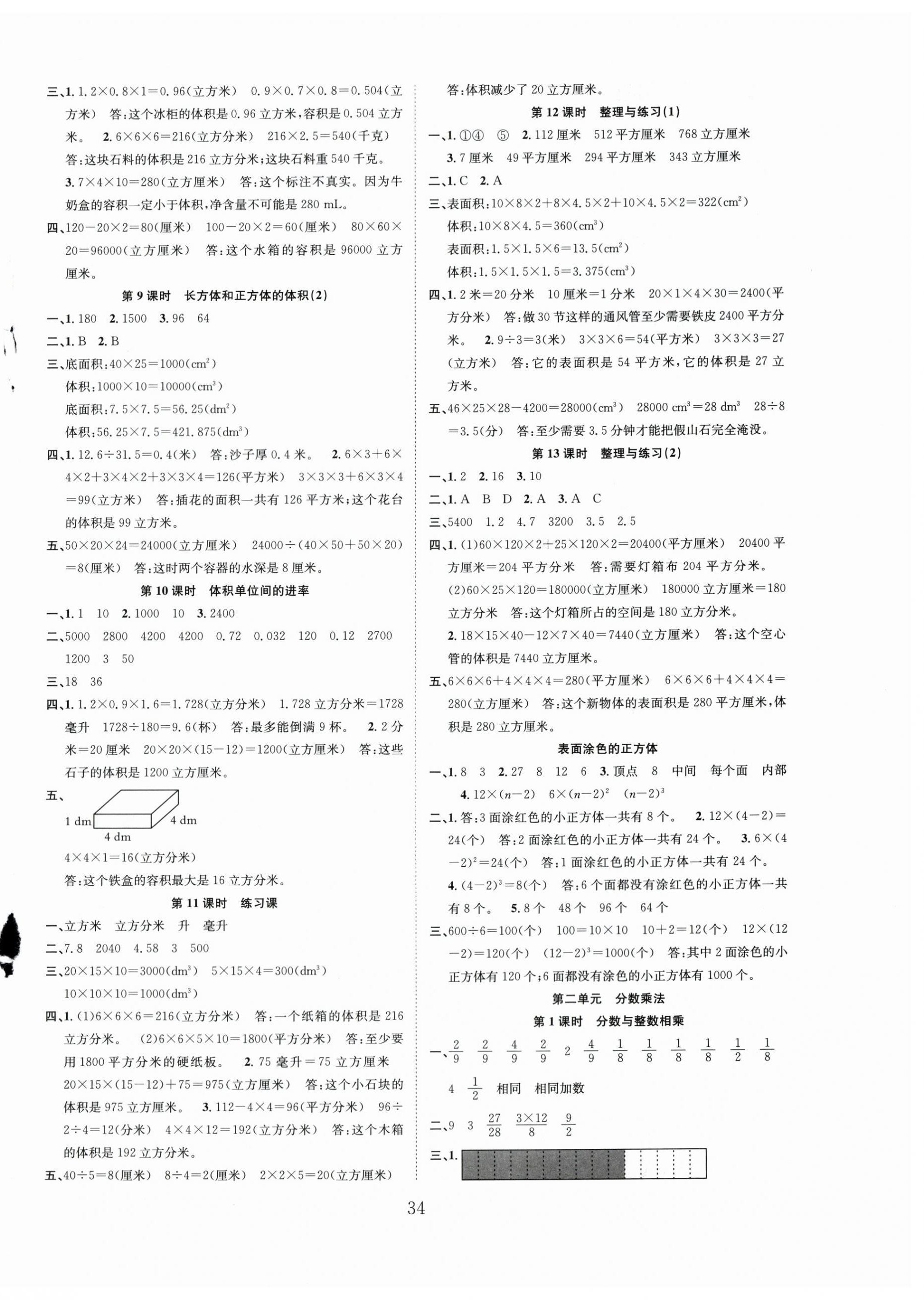 2023年新经典练与测六年级数学上册苏教版 第2页