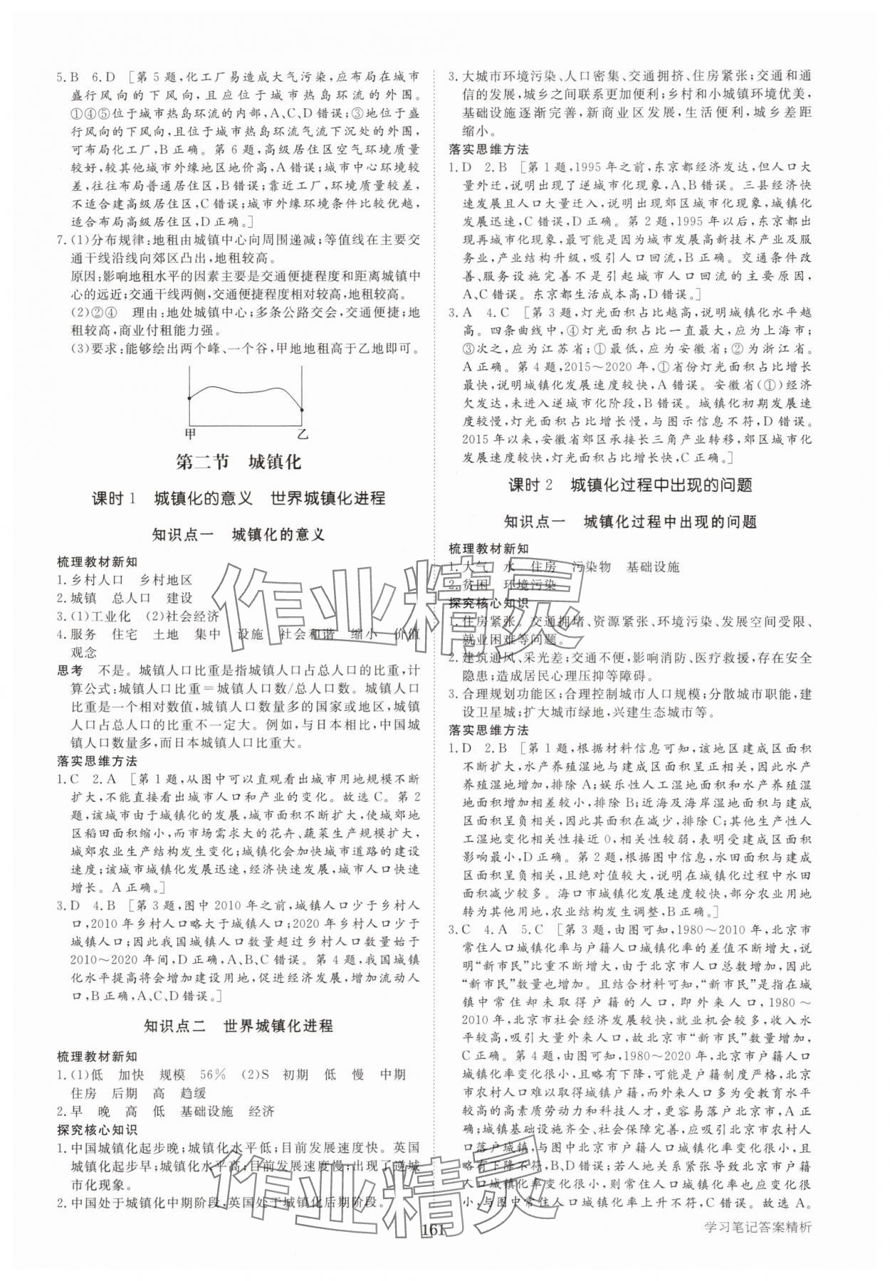 2025年步步高學(xué)習(xí)筆記高中地理必修第二冊人教版 參考答案第4頁