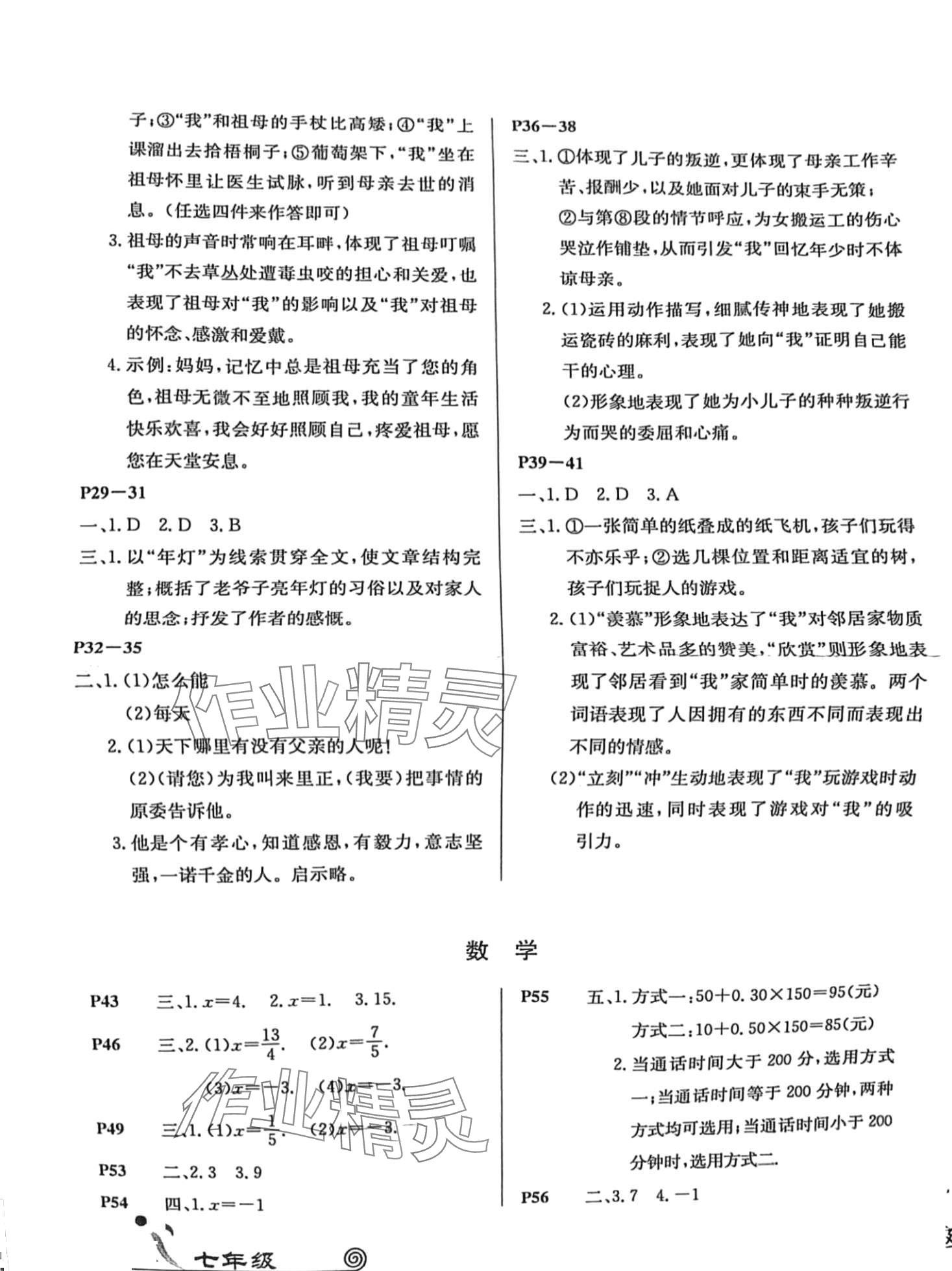 2024年快乐假期寒假作业延边教育出版社七年级人教版 第2页