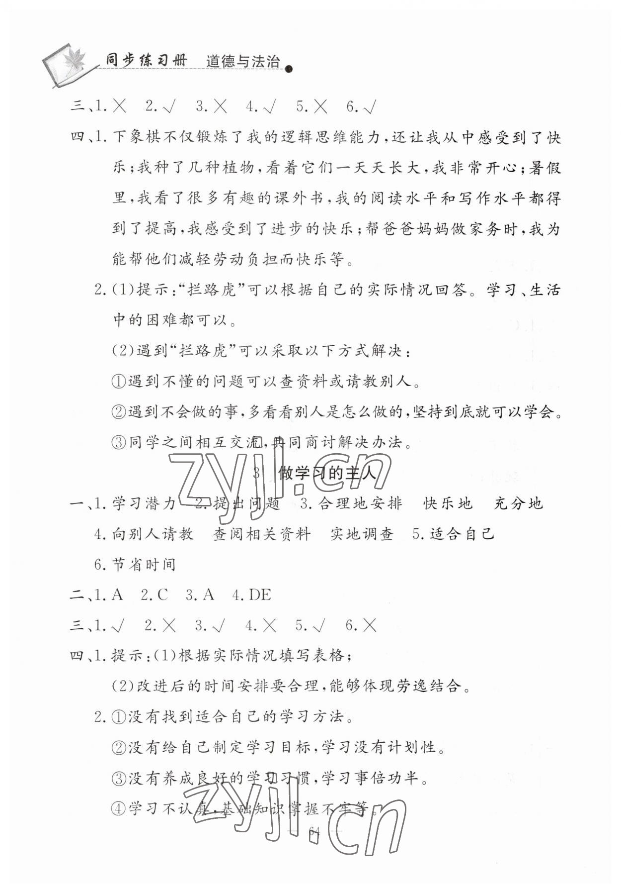 2023年同步练习册山东科学技术出版社三年级道德与法治上册人教版 第2页