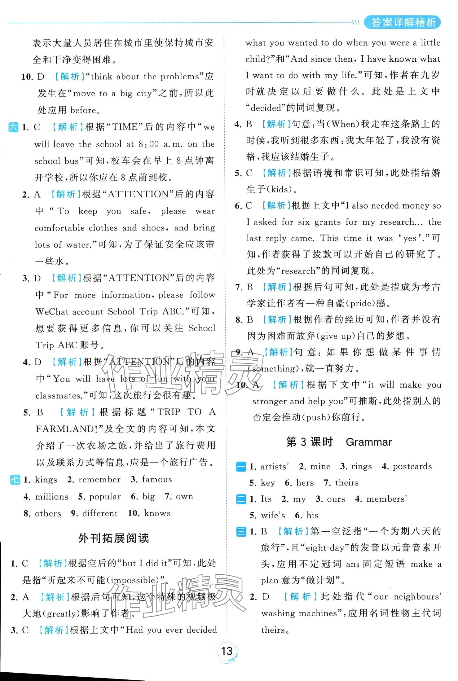 2024年亮點(diǎn)給力全優(yōu)練霸七年級(jí)英語下冊(cè)譯林版 第13頁