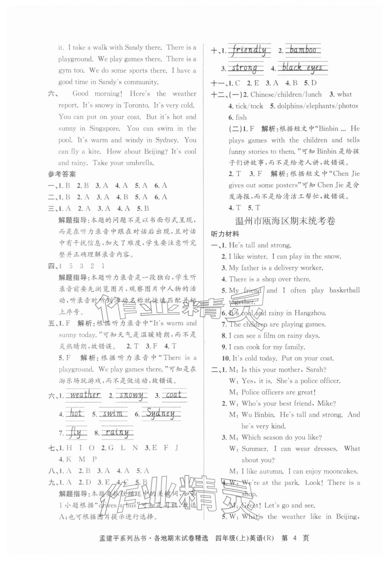 2025年孟建平各地期末试卷精选四年级英语上册人教版&nbsp;第4页