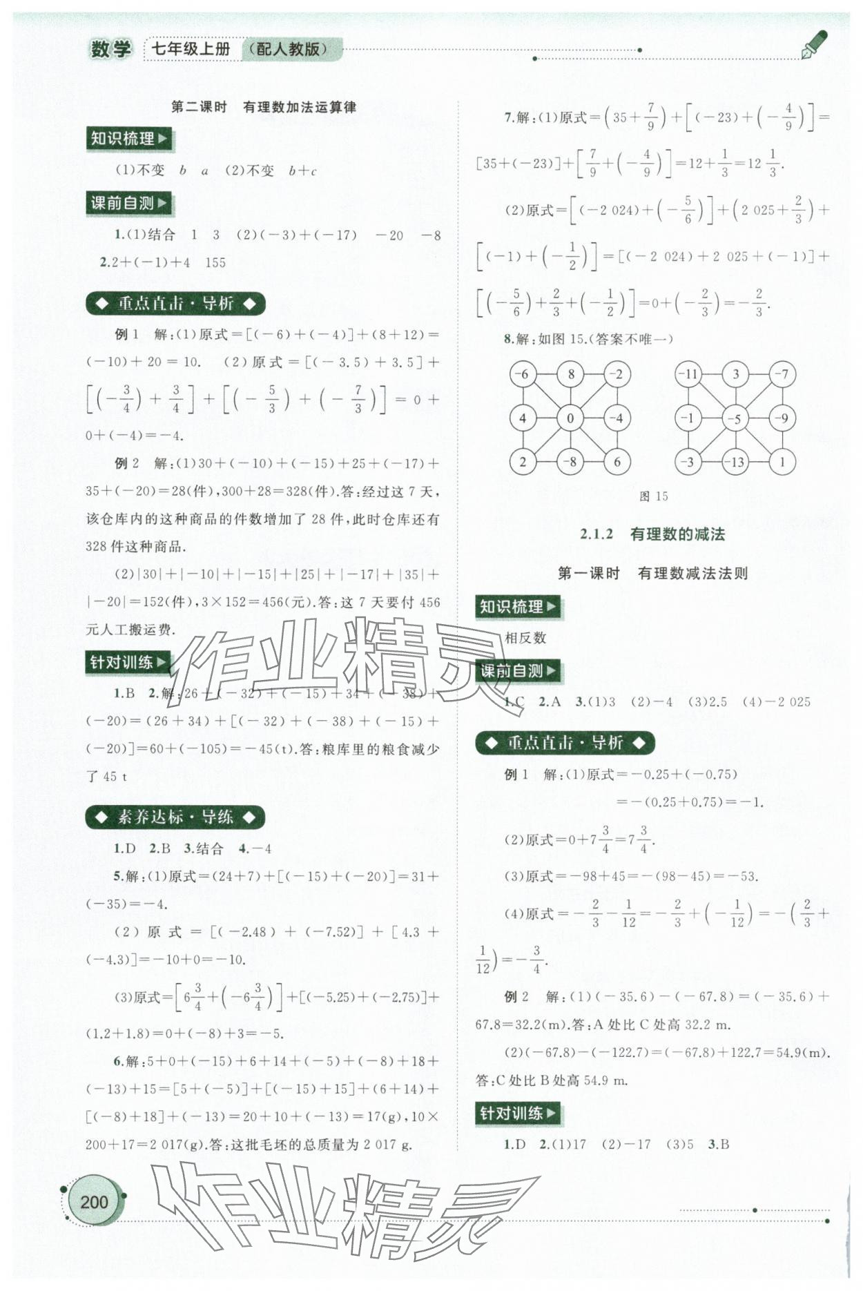 2025年新课程学习与测评同步学习七年级数学上册人教版 第6页