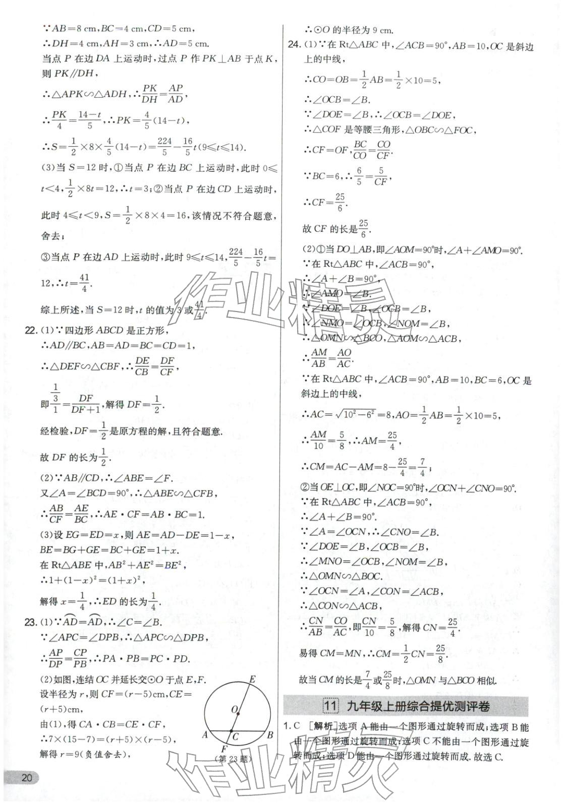 2025年實(shí)驗(yàn)班提優(yōu)大考卷九年級(jí)數(shù)學(xué)全一冊(cè)浙教版&nbsp;第20頁(yè)