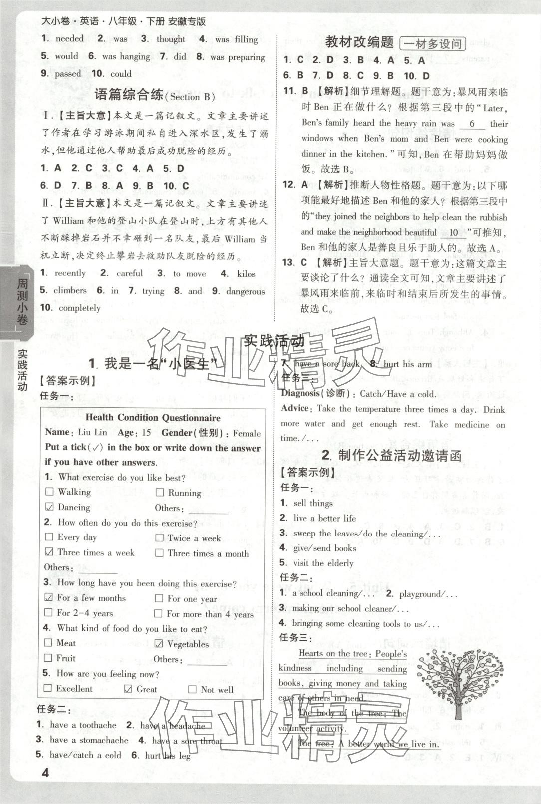 2025年萬唯大小卷八年級英語下冊安徽專版 第4頁
