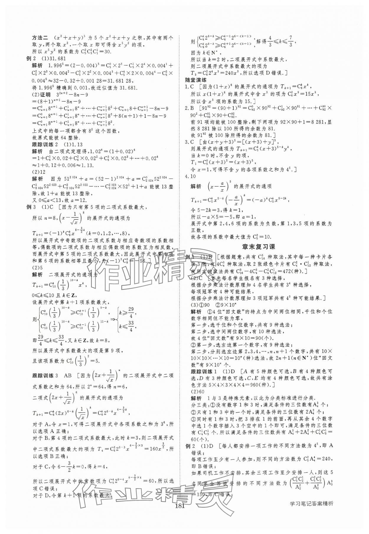 2025年步步高學(xué)習(xí)筆記高中數(shù)學(xué)選擇性必修第三冊(cè)人教版 參考答案第8頁(yè)