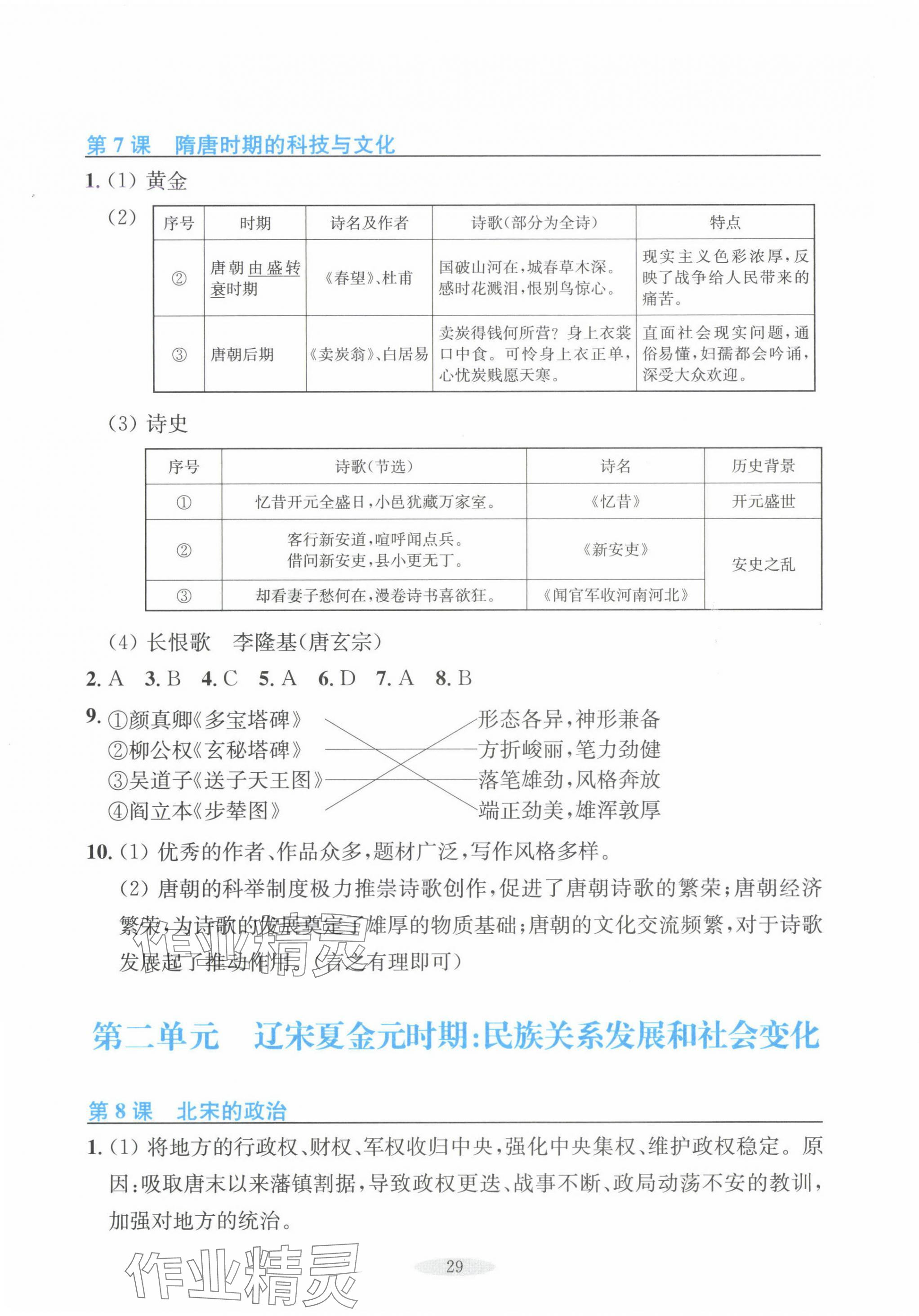 2025年預(yù)學(xué)與導(dǎo)學(xué)七年級(jí)歷史下冊人教版 第5頁