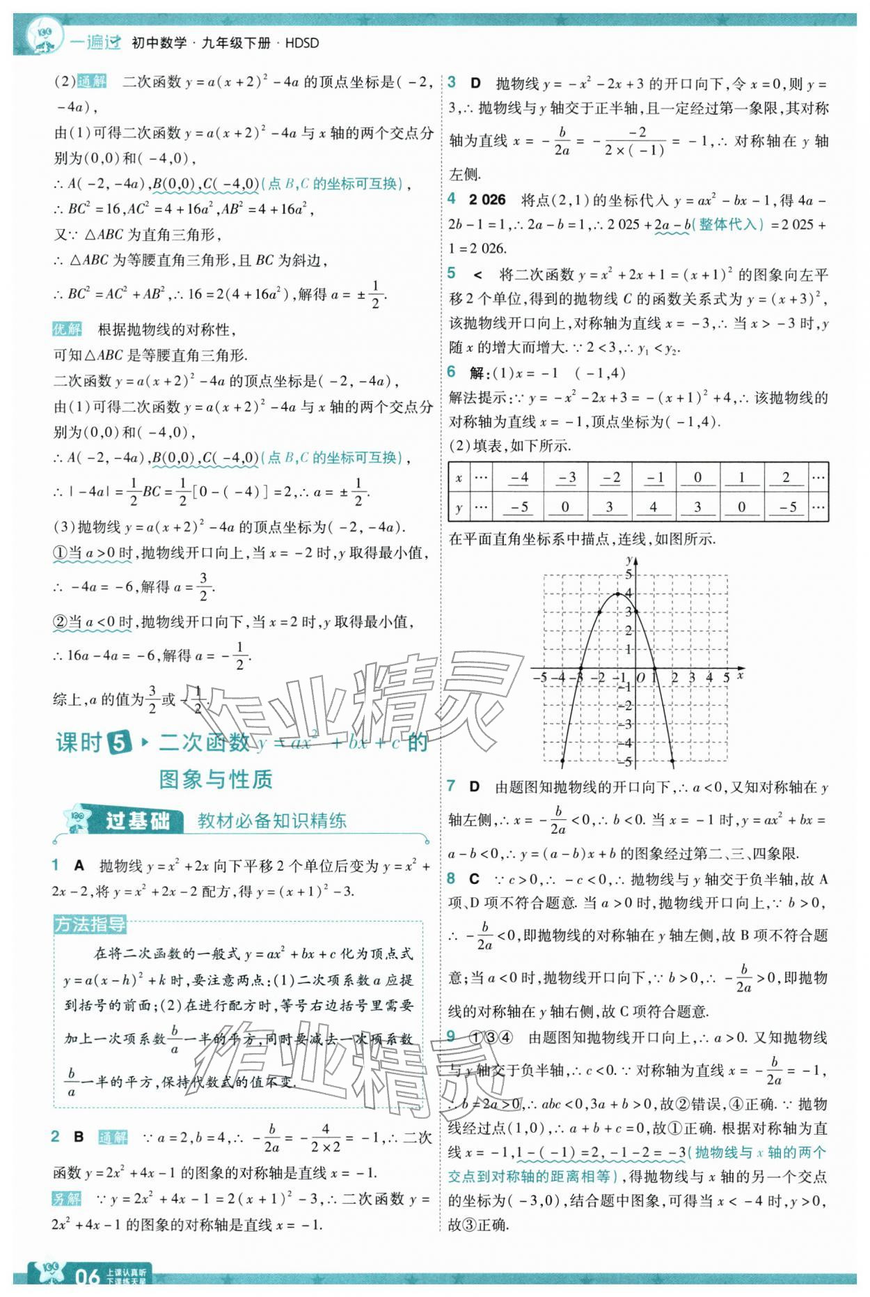 2026年一遍过九年级初中数学下册华师大版&nbsp;第8页
