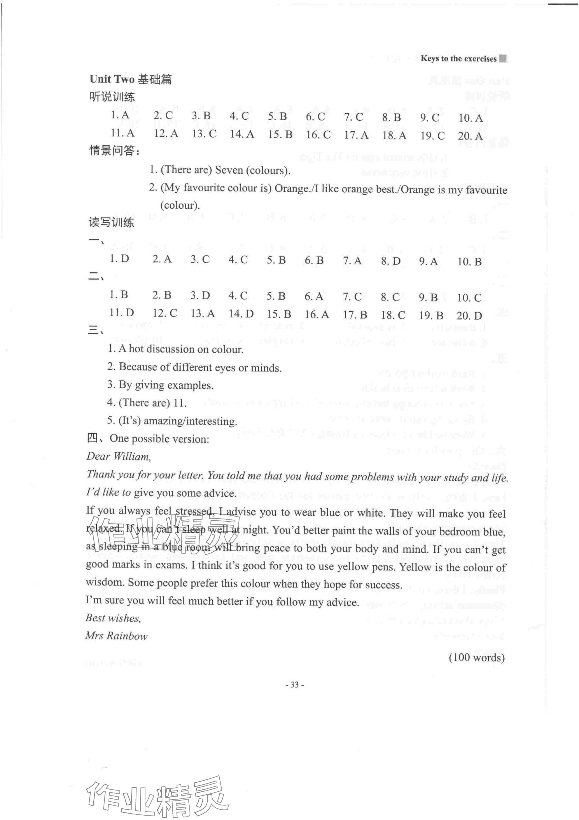 2025年新课程初中英语读写训练九年级上册译林版&nbsp;参考答案第3页